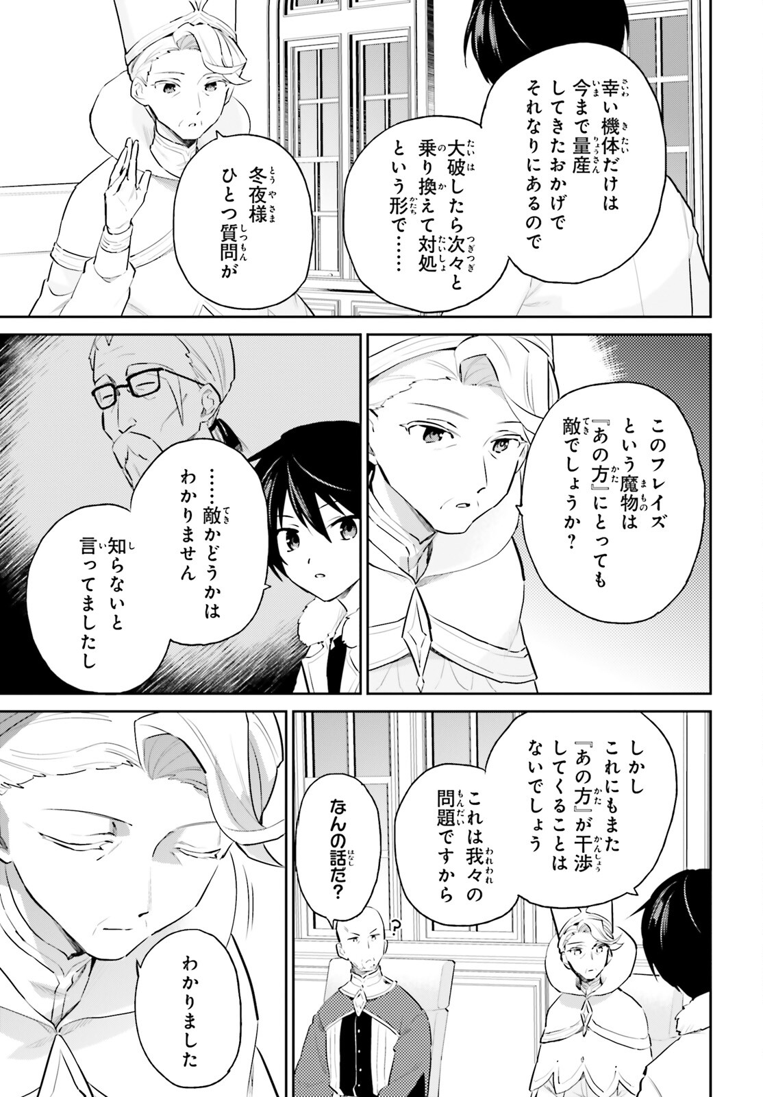 Isekai wa Smartphone to Tomo ni. Chap 77 - Next Chap 78