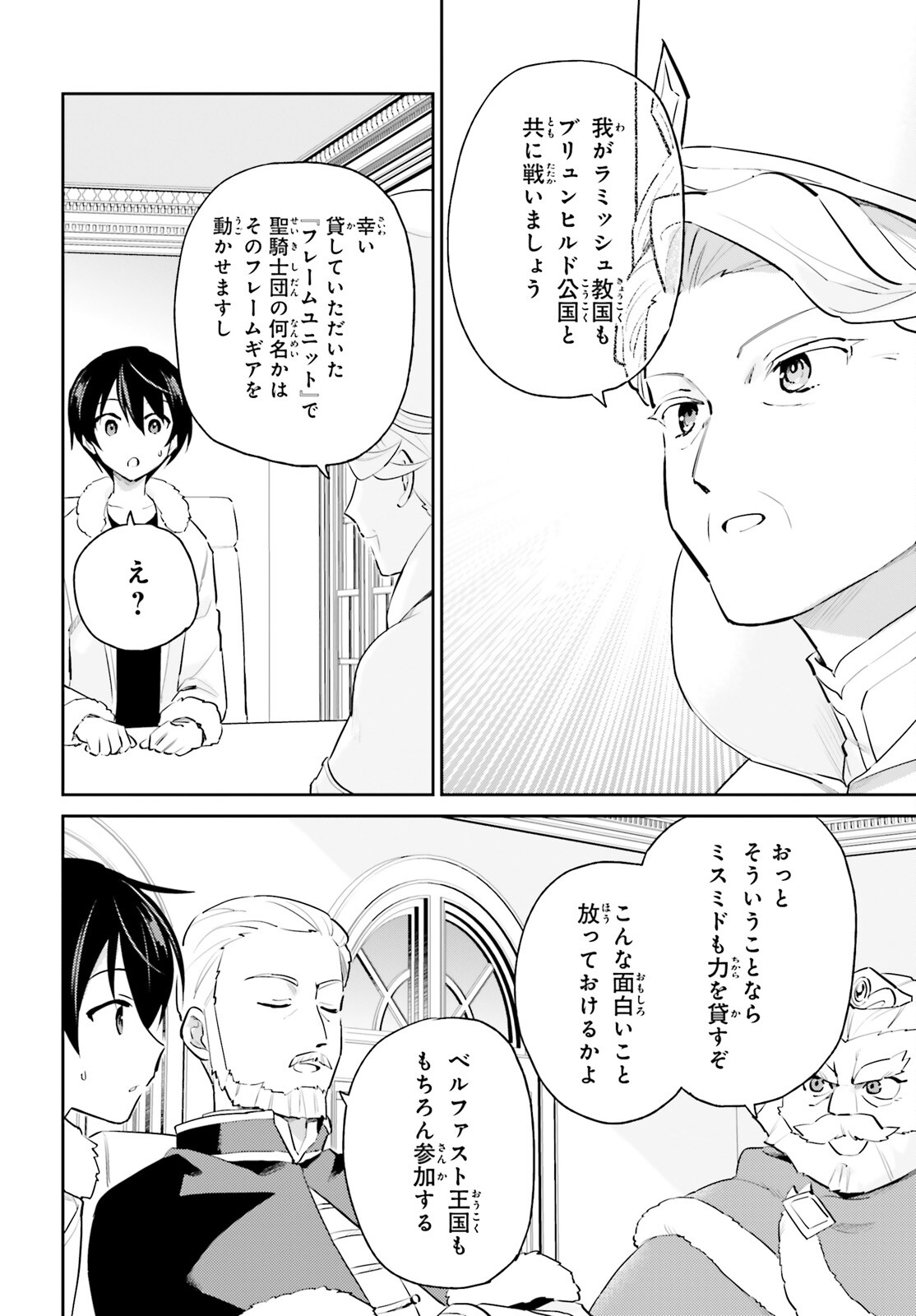 Isekai wa Smartphone to Tomo ni. Chap 77 - Next Chap 78