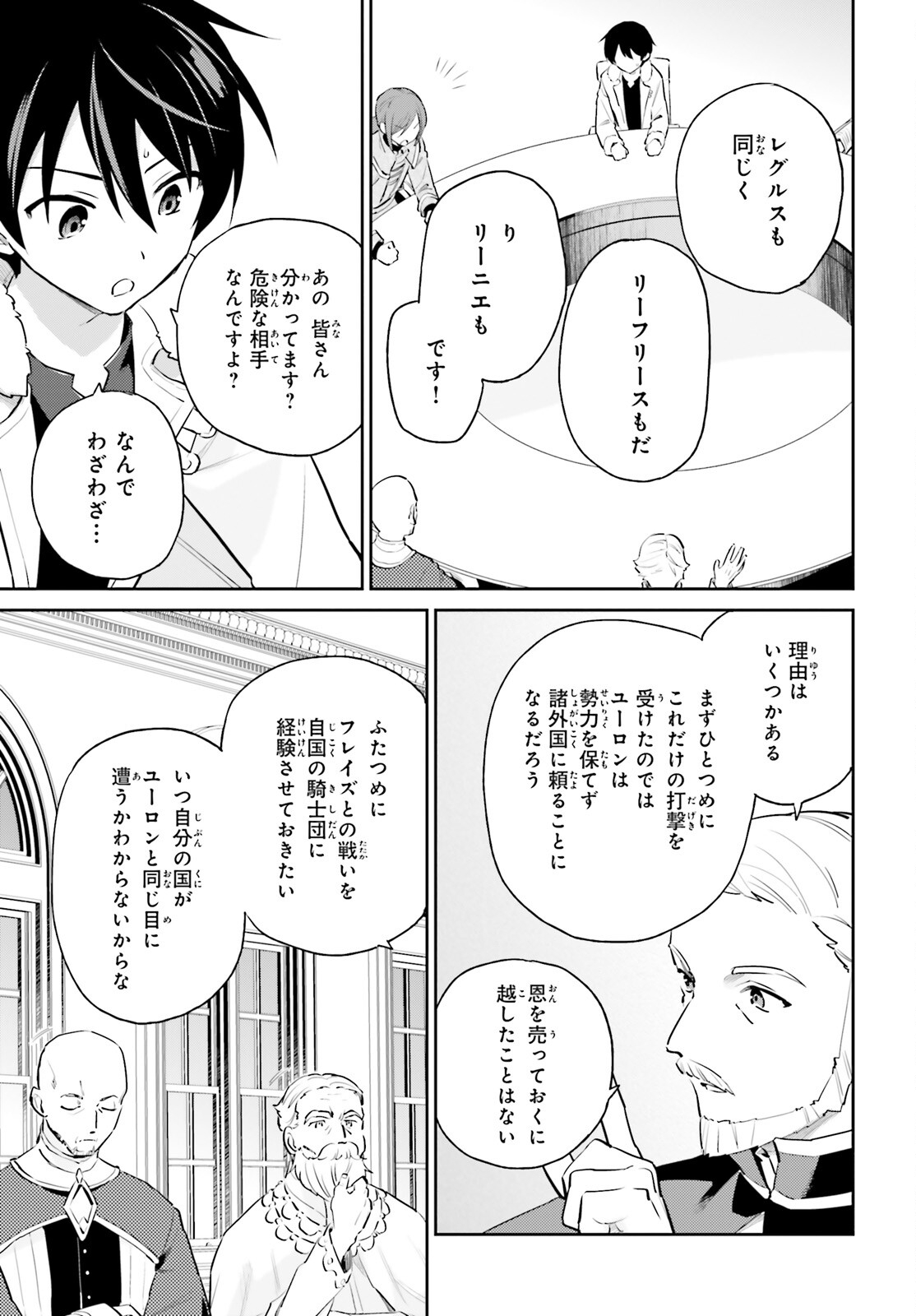 Isekai wa Smartphone to Tomo ni. Chap 77 - Next Chap 78