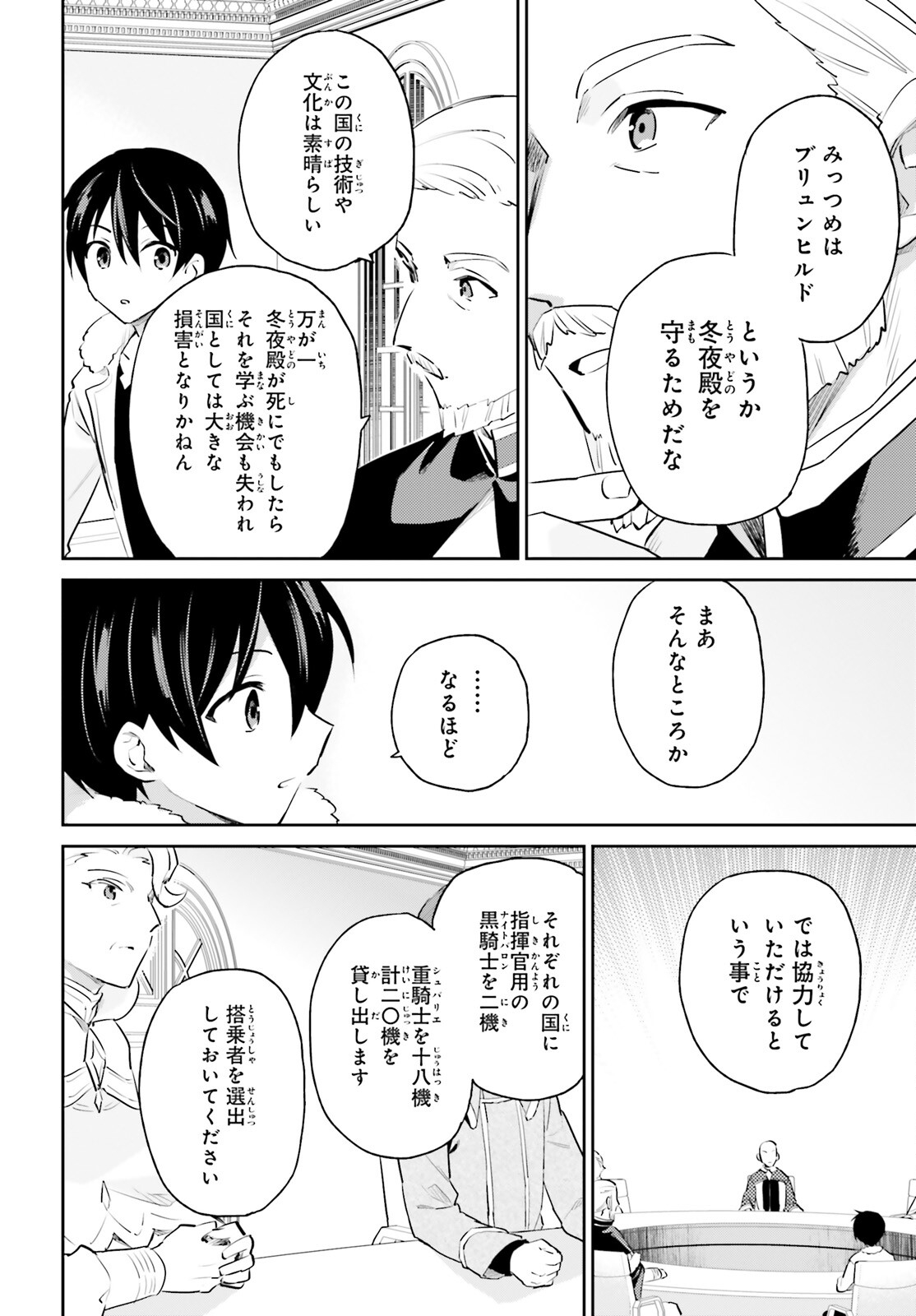 Isekai wa Smartphone to Tomo ni. Chap 77 - Next Chap 78
