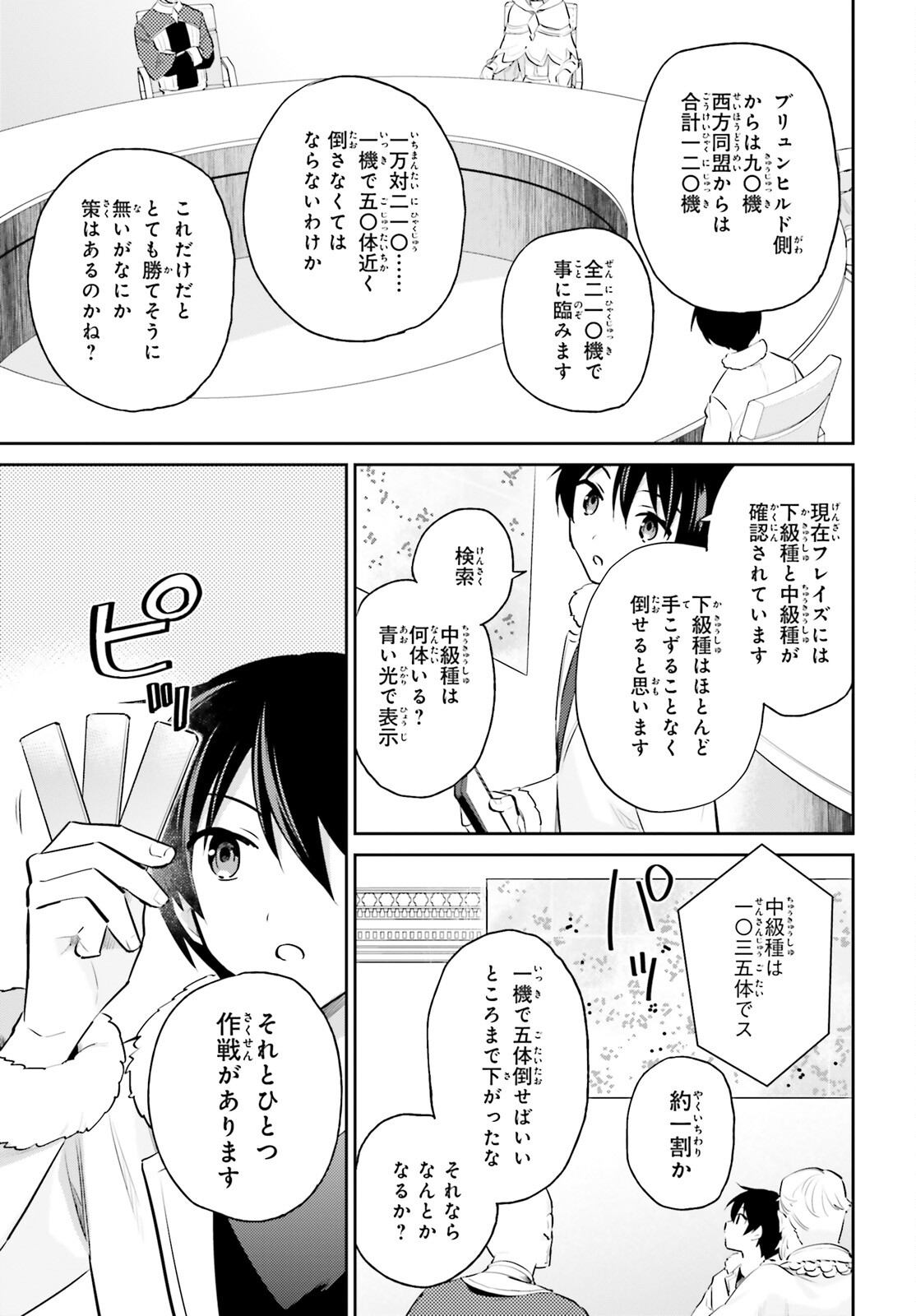 Isekai wa Smartphone to Tomo ni. Chap 77 - Next Chap 78