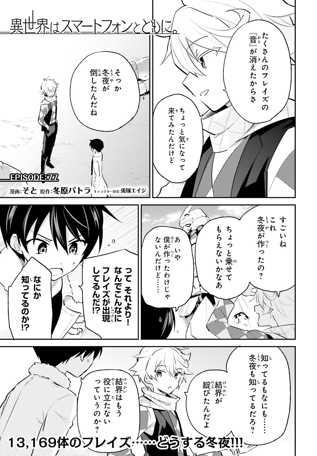 Isekai wa Smartphone to Tomo ni. Chap 77 - Next Chap 78