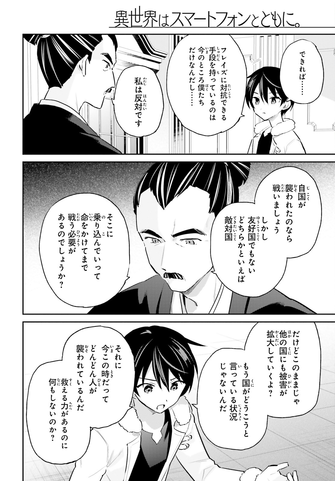 Isekai wa Smartphone to Tomo ni. Chap 77 - Next Chap 78