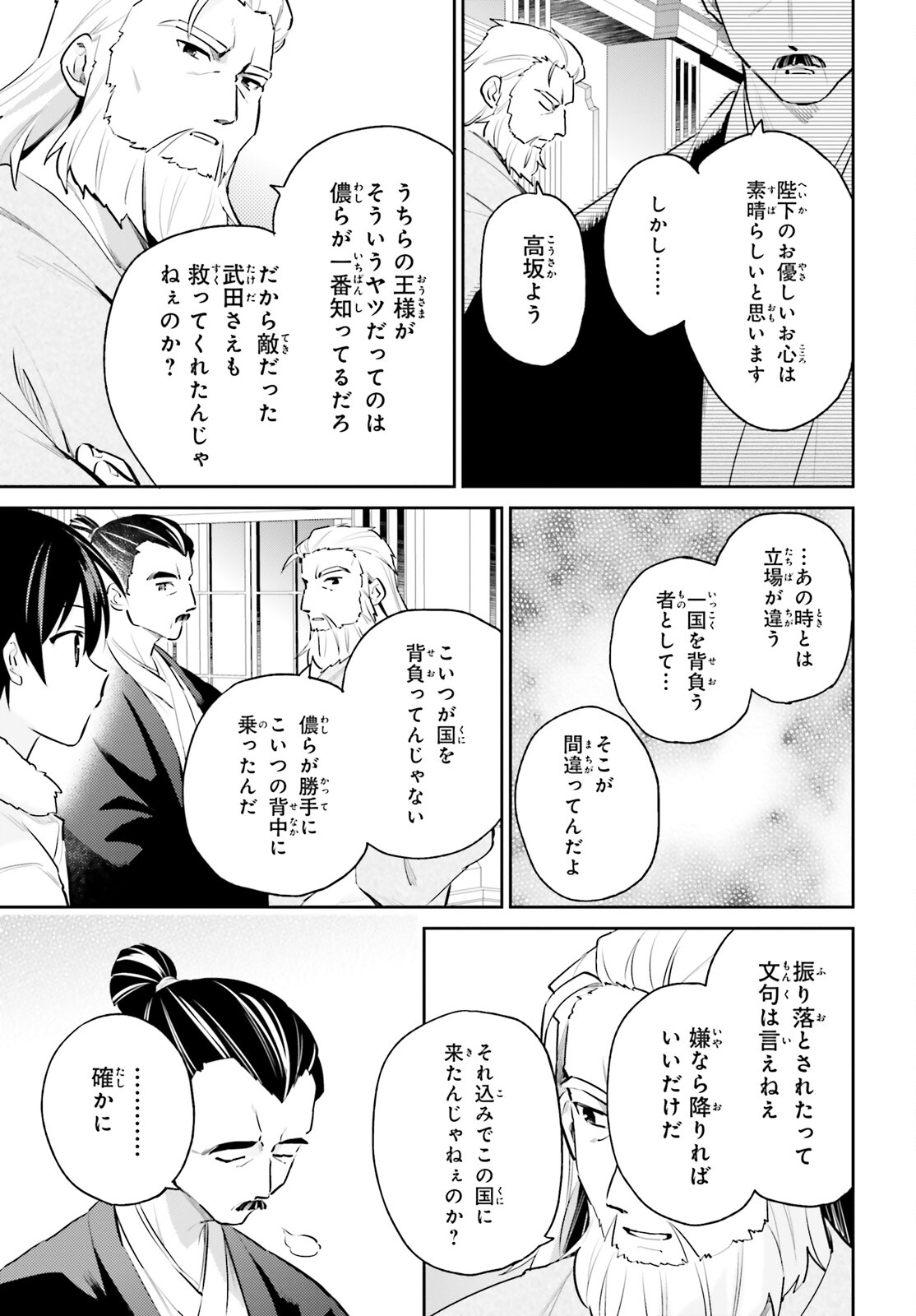 Isekai wa Smartphone to Tomo ni. Chap 77 - Next Chap 78