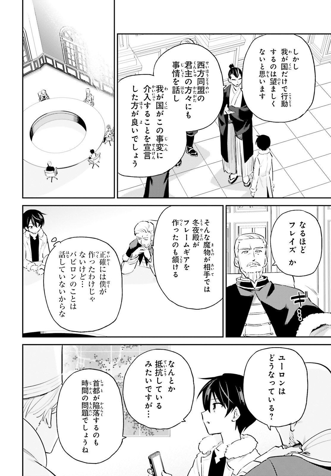 Isekai wa Smartphone to Tomo ni. Chap 77 - Next Chap 78