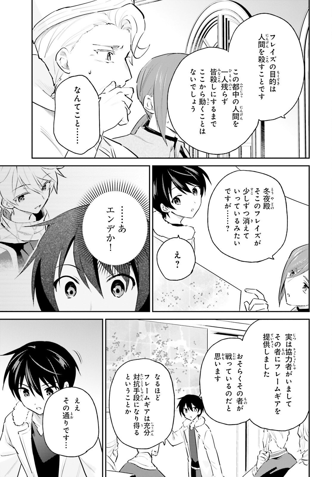 Isekai wa Smartphone to Tomo ni. Chap 77 - Next Chap 78