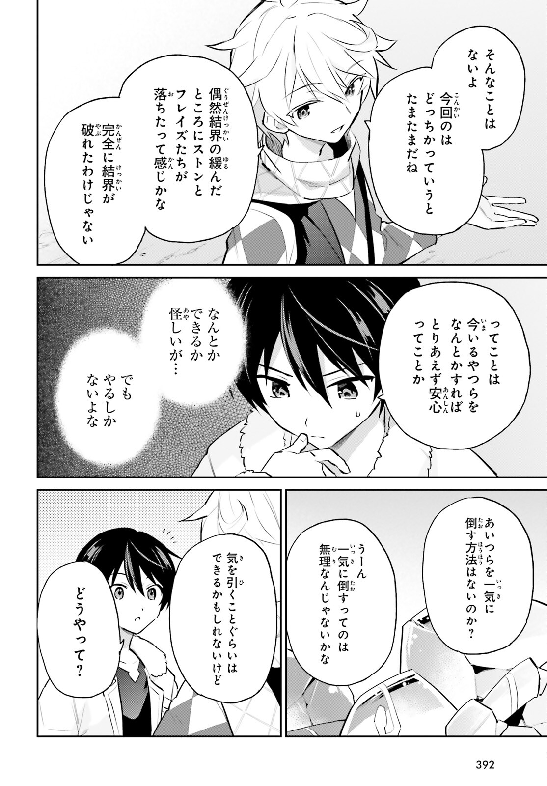 Isekai wa Smartphone to Tomo ni. Chap 77 - Next Chap 78