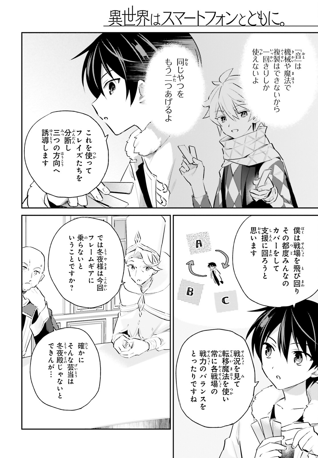 Isekai wa Smartphone to Tomo ni. Chap 77 - Next Chap 78