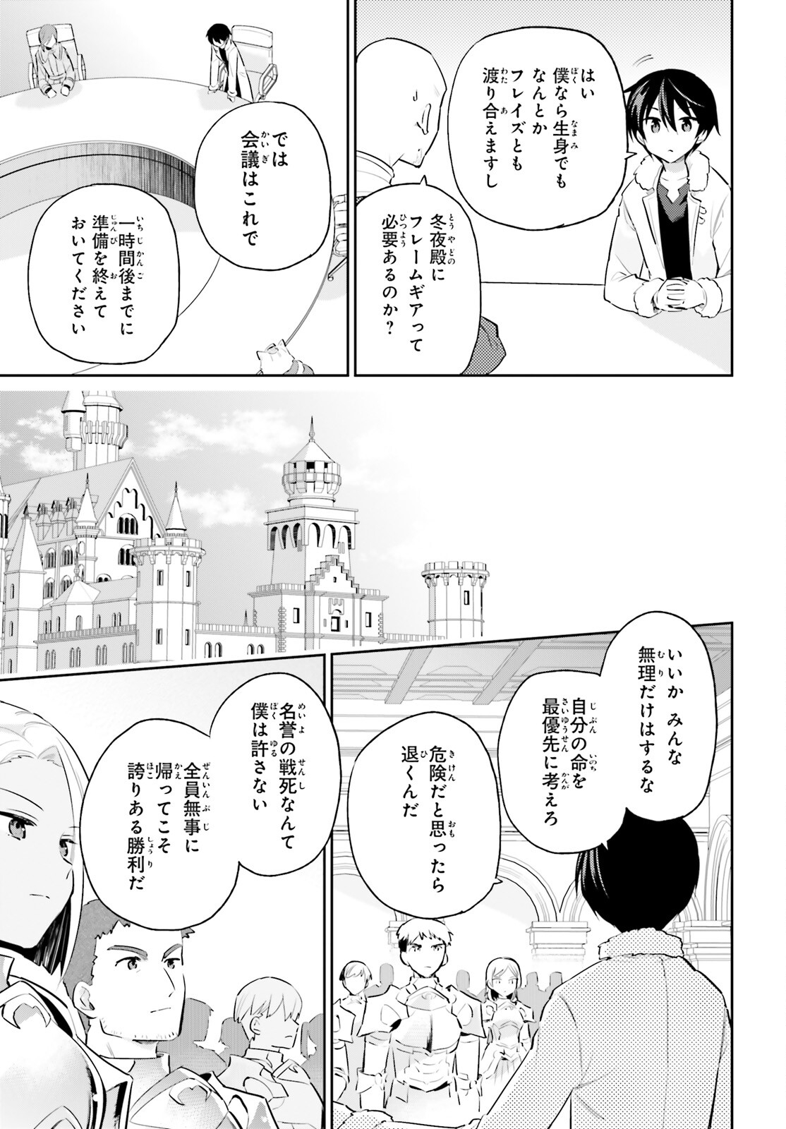 Isekai wa Smartphone to Tomo ni. Chap 77 - Next Chap 78