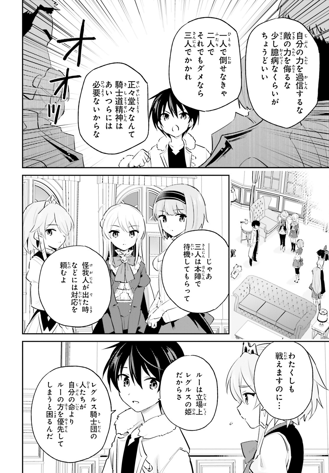 Isekai wa Smartphone to Tomo ni. Chap 77 - Next Chap 78
