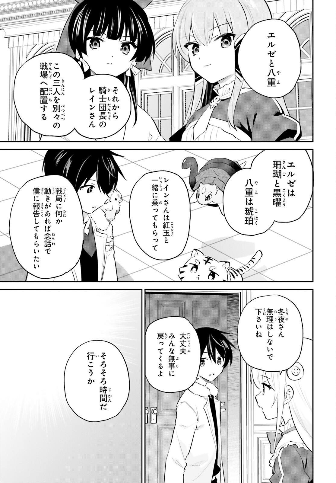 Isekai wa Smartphone to Tomo ni. Chap 77 - Next Chap 78