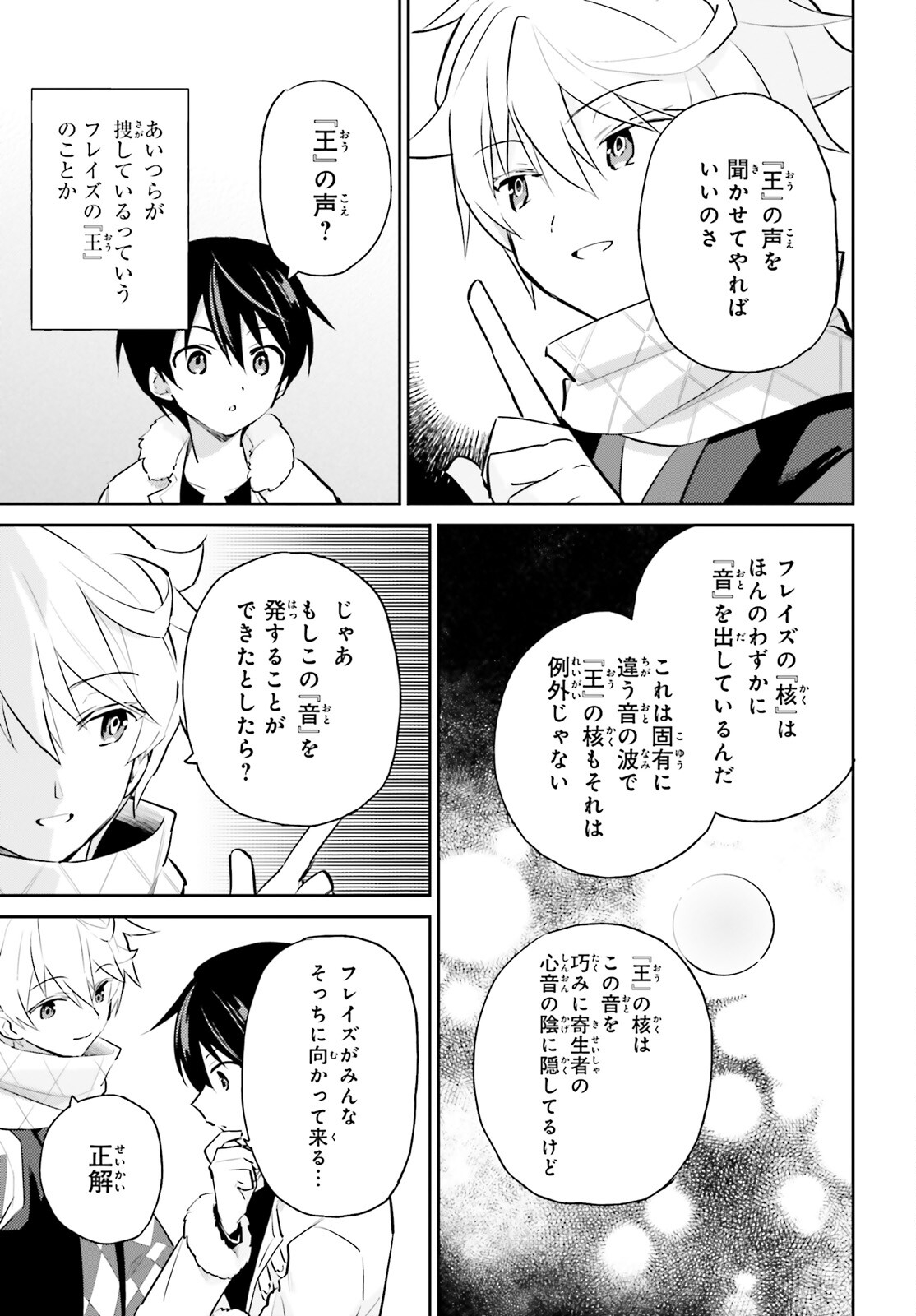 Isekai wa Smartphone to Tomo ni. Chap 77 - Next Chap 78