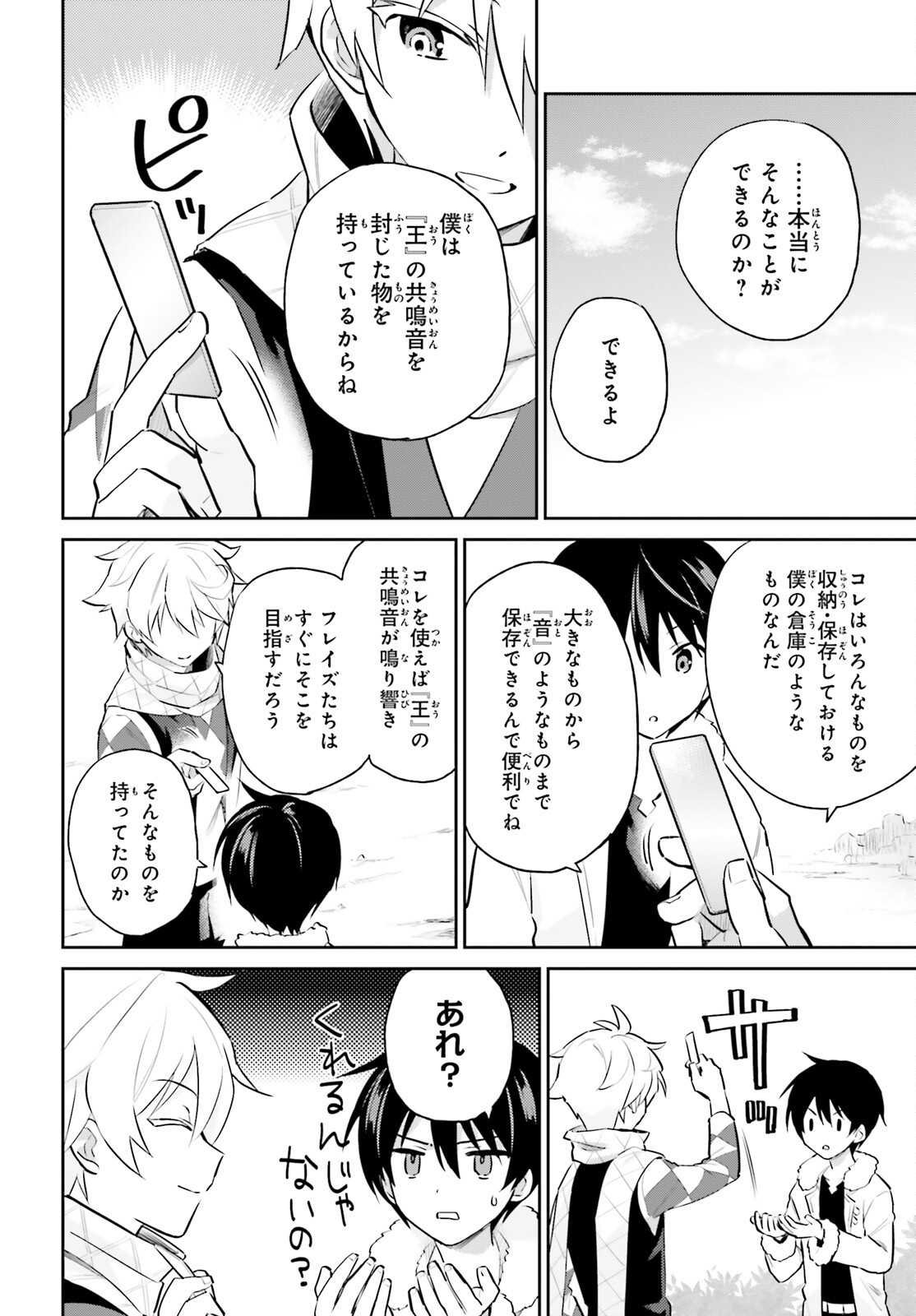 Isekai wa Smartphone to Tomo ni. Chap 77 - Next Chap 78