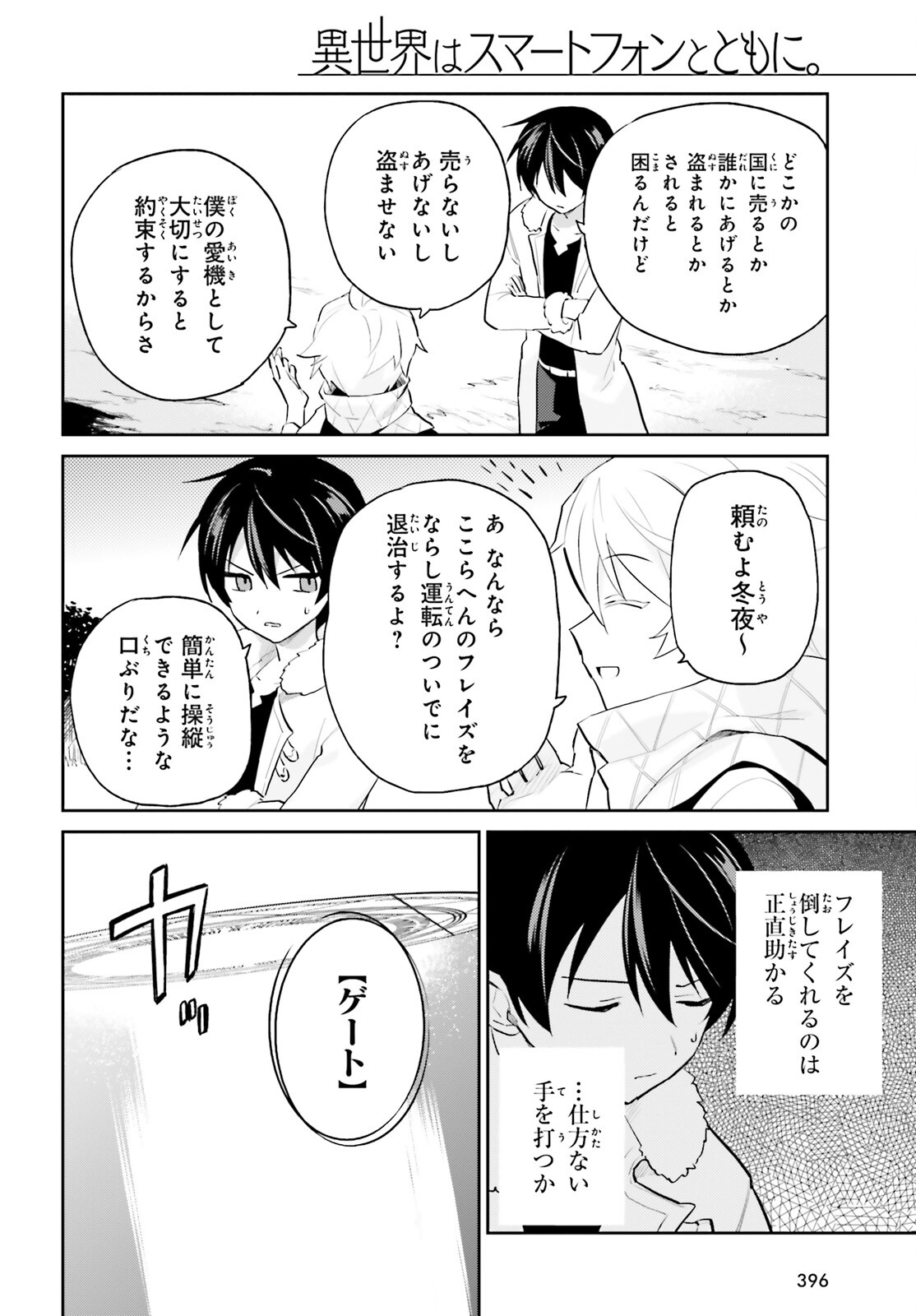 Isekai wa Smartphone to Tomo ni. Chap 77 - Next Chap 78