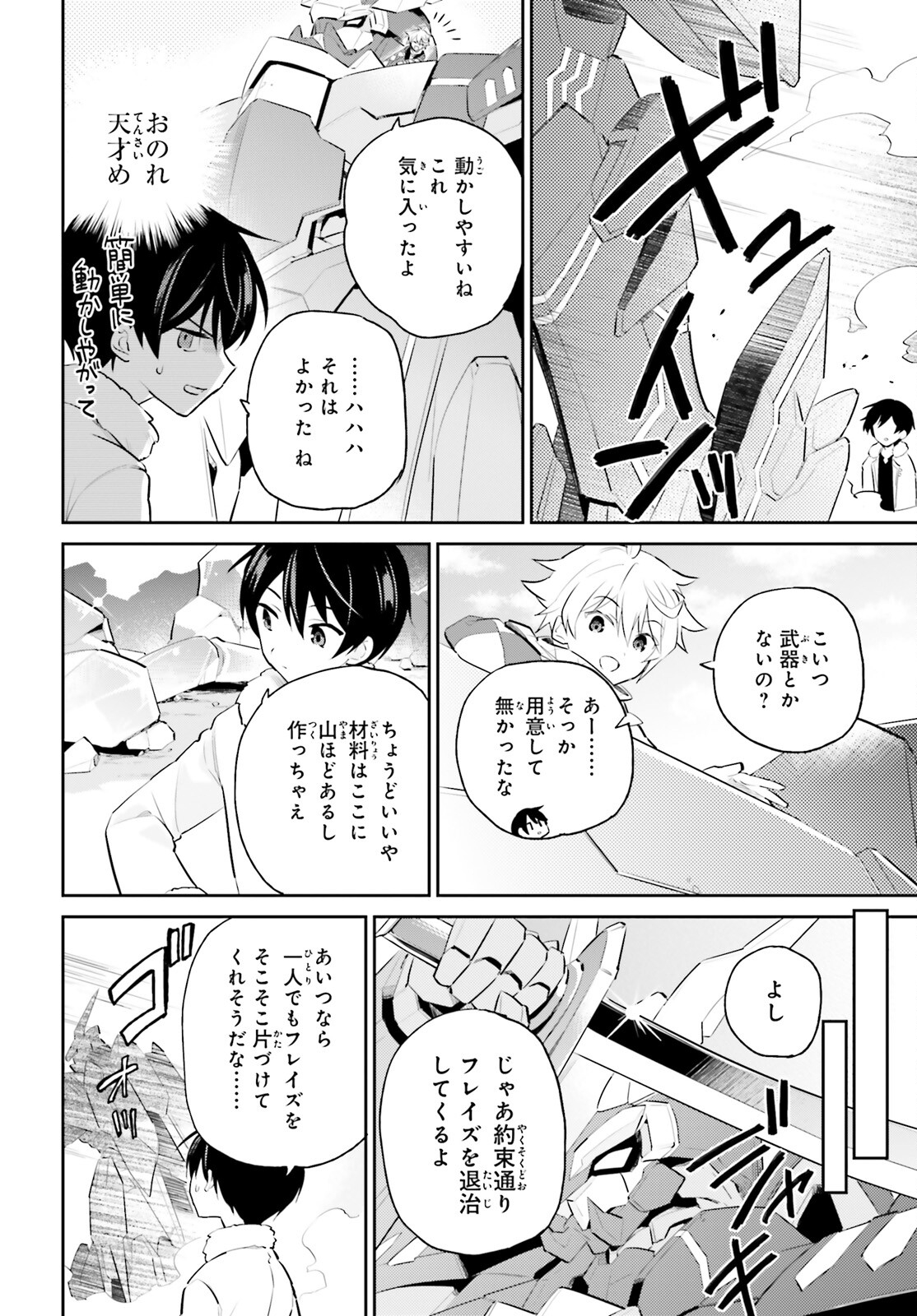 Isekai wa Smartphone to Tomo ni. Chap 77 - Next Chap 78