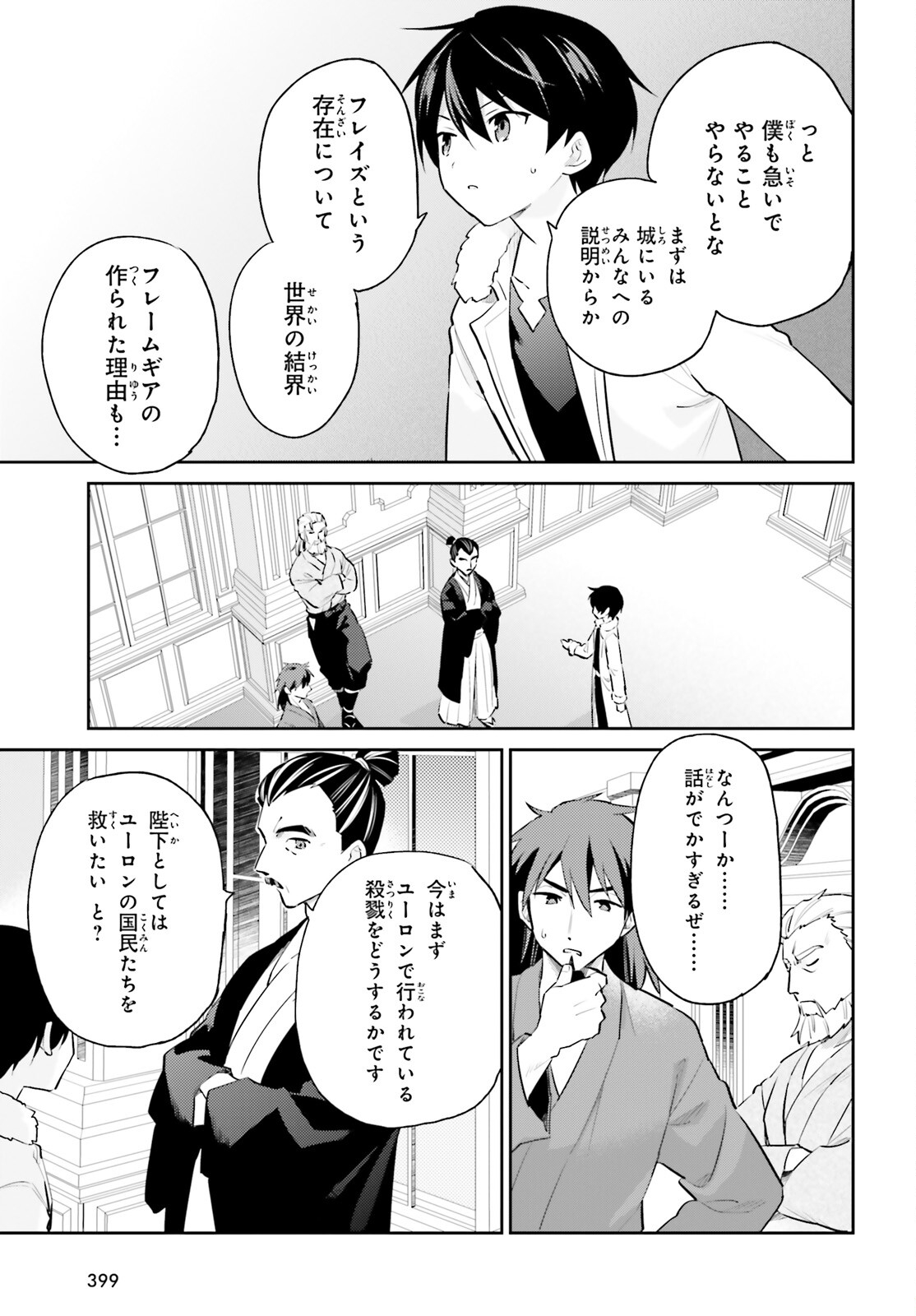 Isekai wa Smartphone to Tomo ni. Chap 77 - Next Chap 78