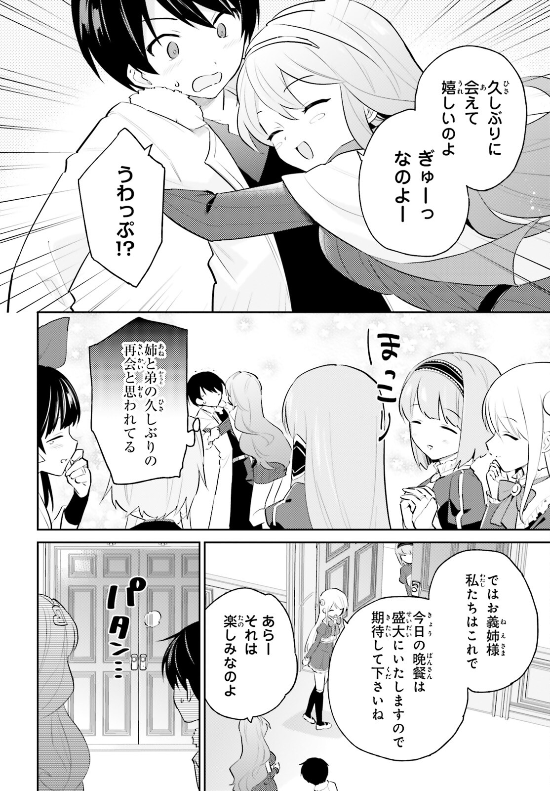 Isekai wa Smartphone to Tomo ni. Chap 74 - Next Chap 75