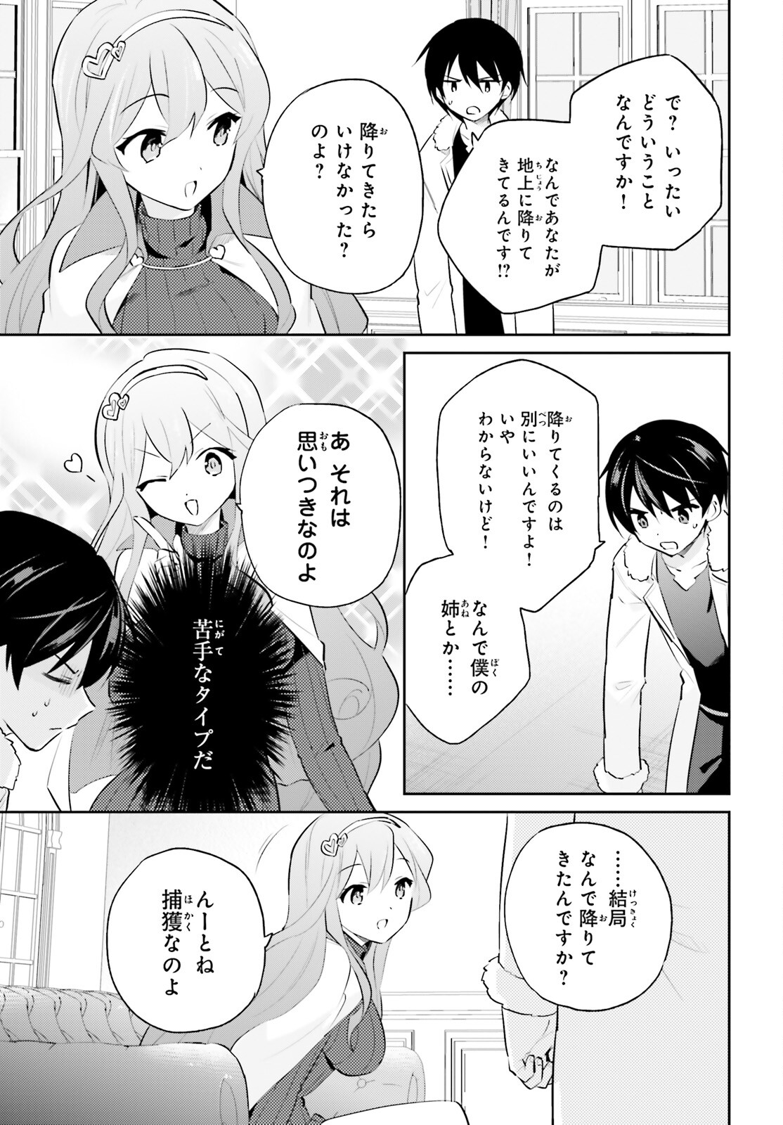 Isekai wa Smartphone to Tomo ni. Chap 74 - Next Chap 75