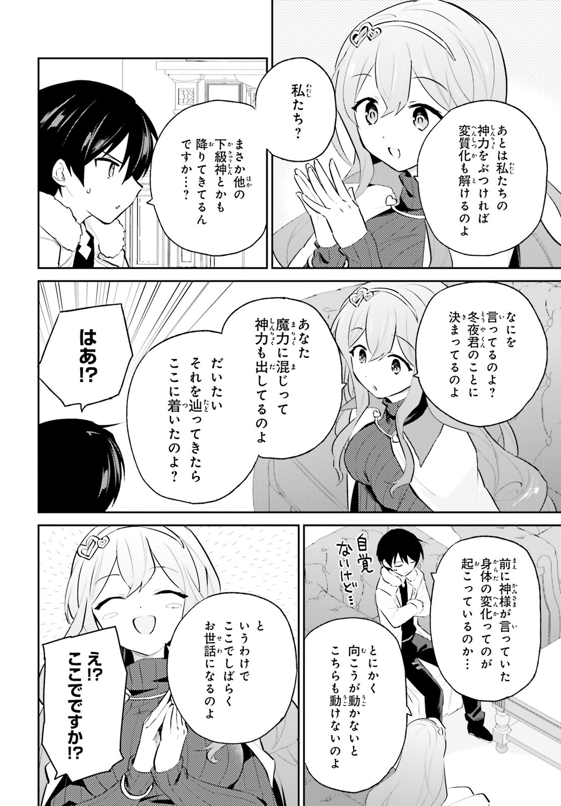 Isekai wa Smartphone to Tomo ni. Chap 74 - Next Chap 75