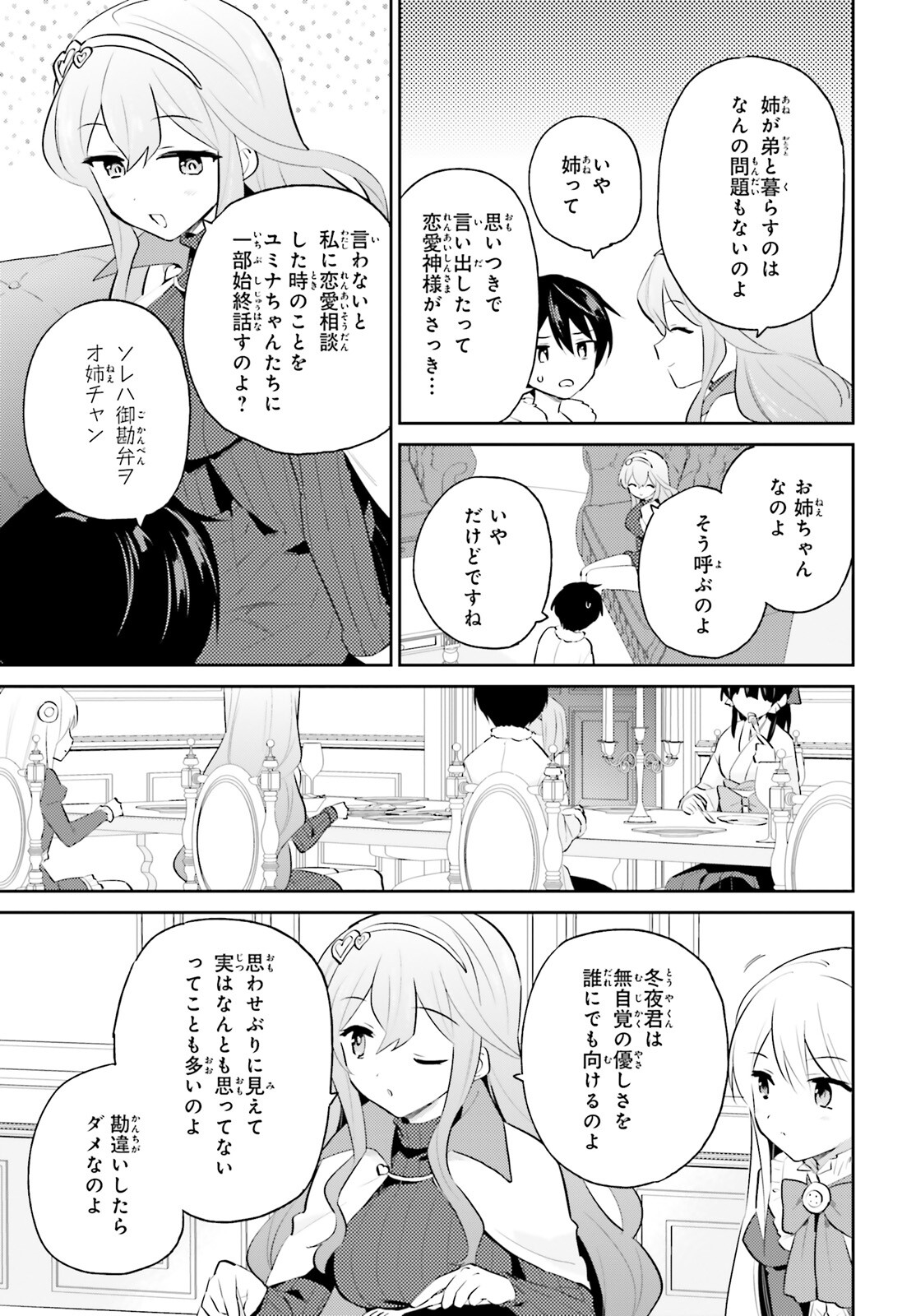 Isekai wa Smartphone to Tomo ni. Chap 74 - Next Chap 75