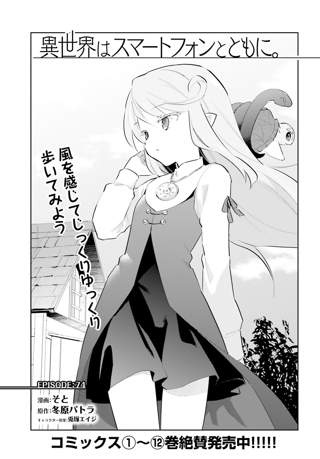 Isekai wa Smartphone to Tomo ni. Chap 74 - Next Chap 75