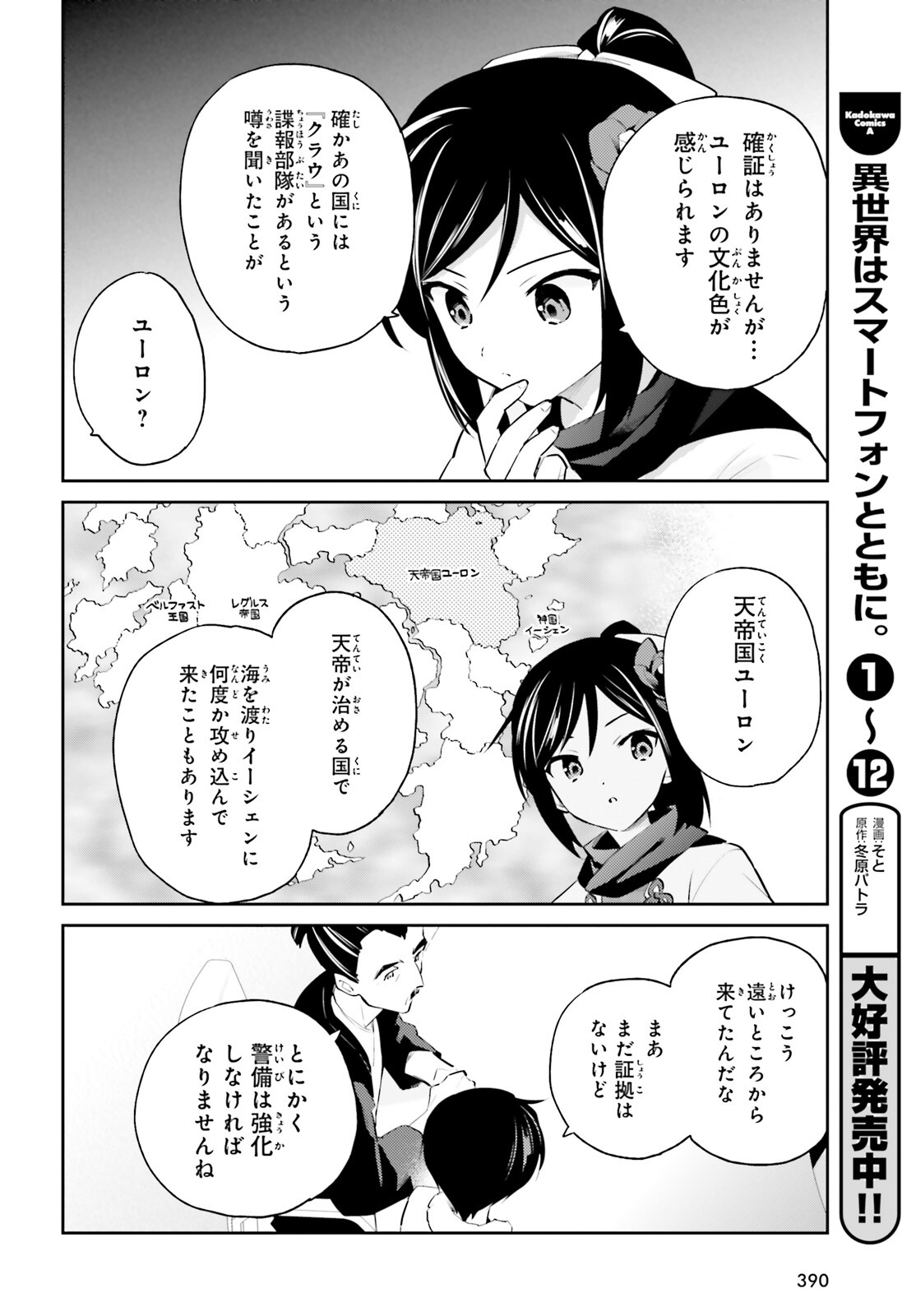 Isekai wa Smartphone to Tomo ni. Chap 74 - Next Chap 75