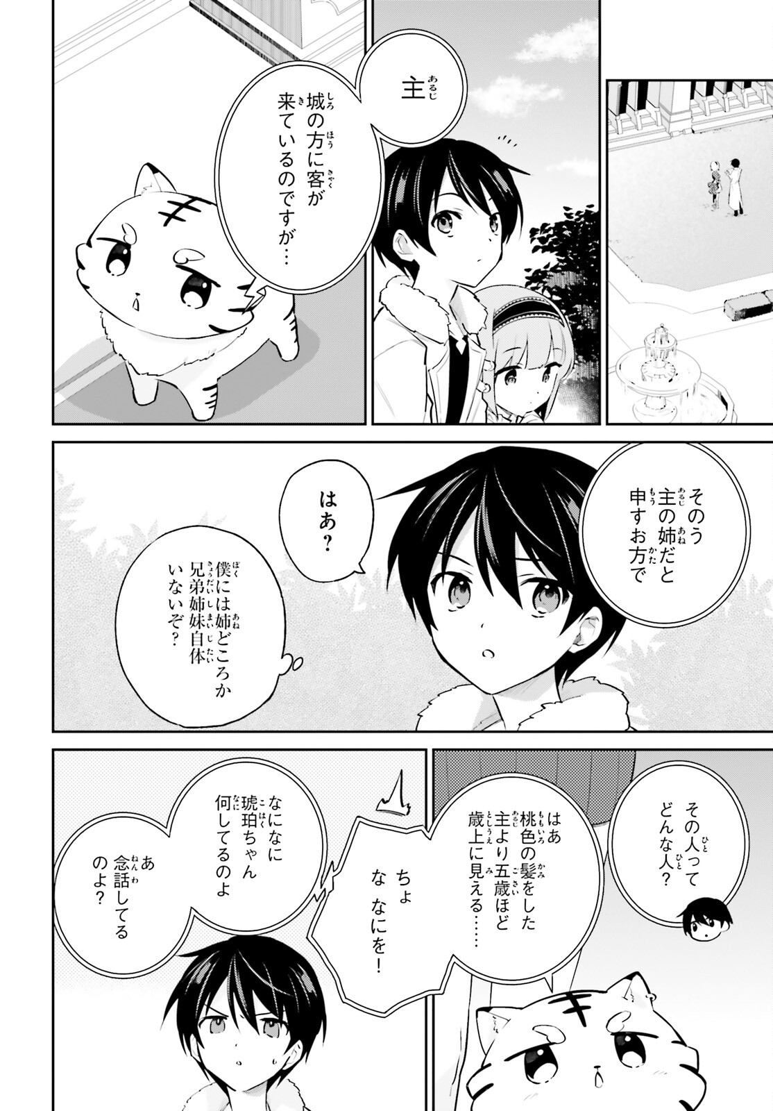 Isekai wa Smartphone to Tomo ni. Chap 74 - Next Chap 75