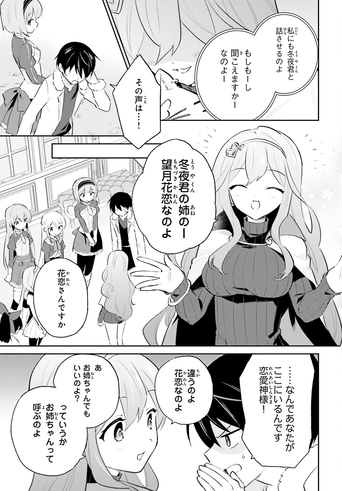 Isekai wa Smartphone to Tomo ni. Chap 74 - Next Chap 75