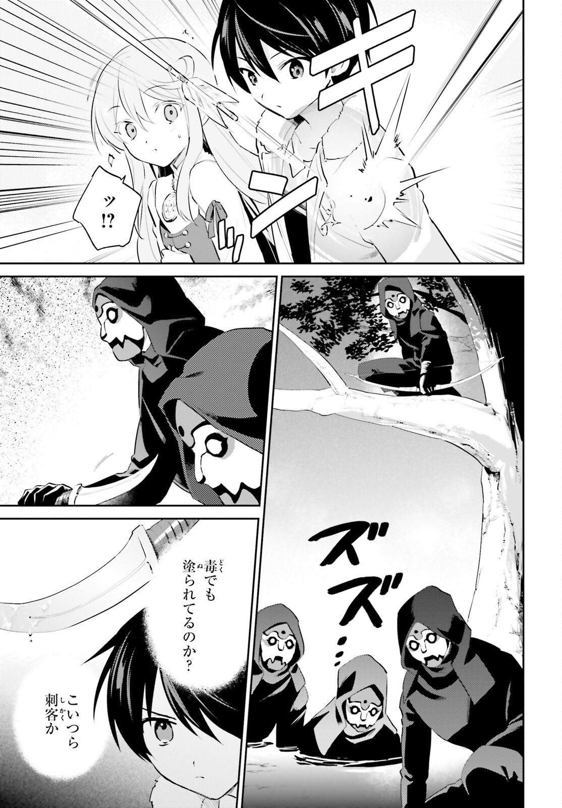 Isekai wa Smartphone to Tomo ni. Chap 74 - Next Chap 75