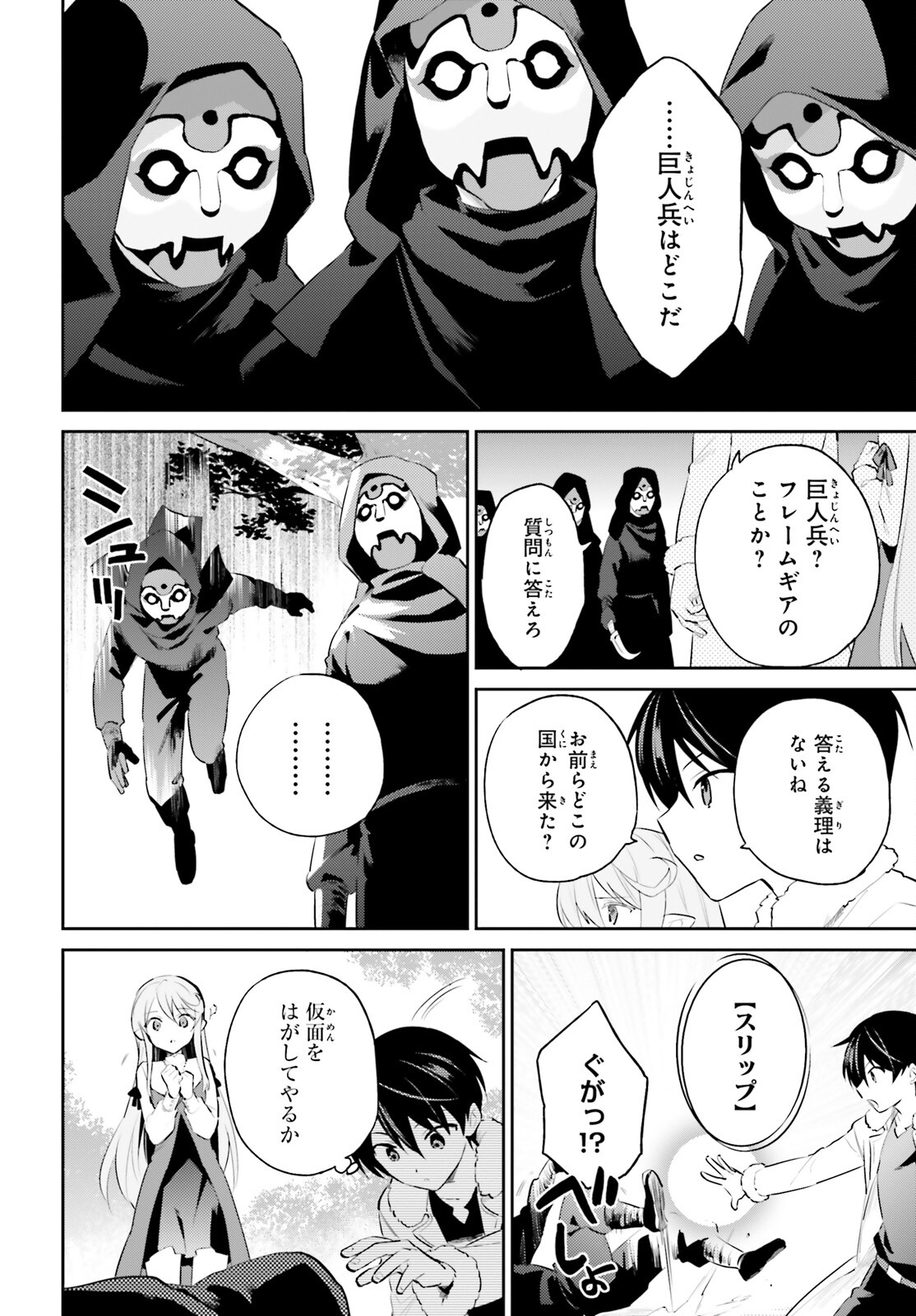 Isekai wa Smartphone to Tomo ni. Chap 74 - Next Chap 75