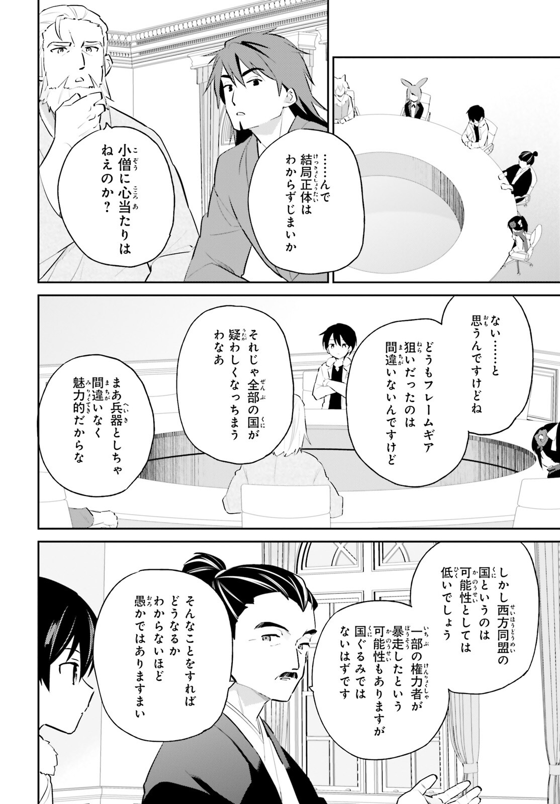 Isekai wa Smartphone to Tomo ni. Chap 74 - Next Chap 75