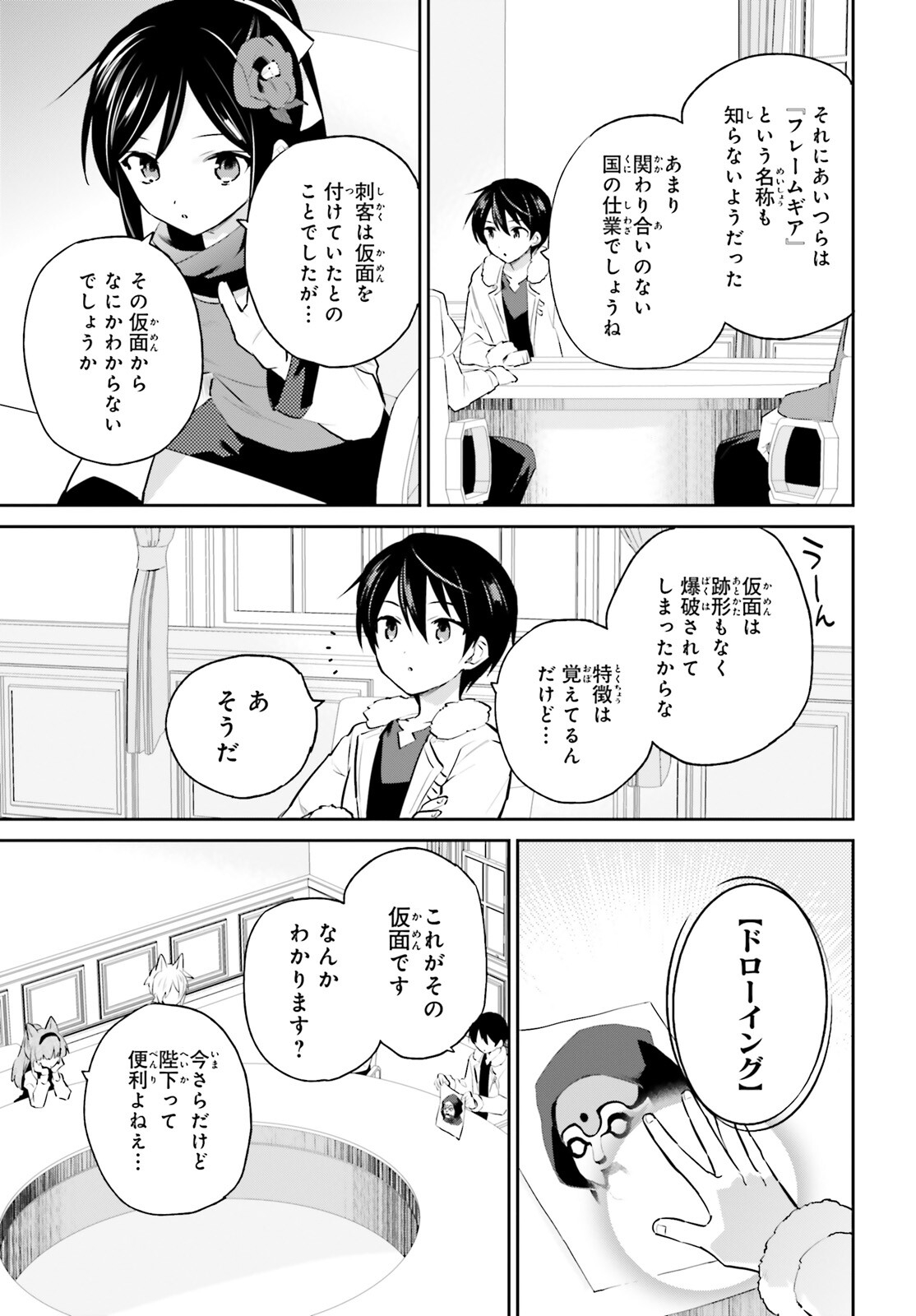Isekai wa Smartphone to Tomo ni. Chap 74 - Next Chap 75