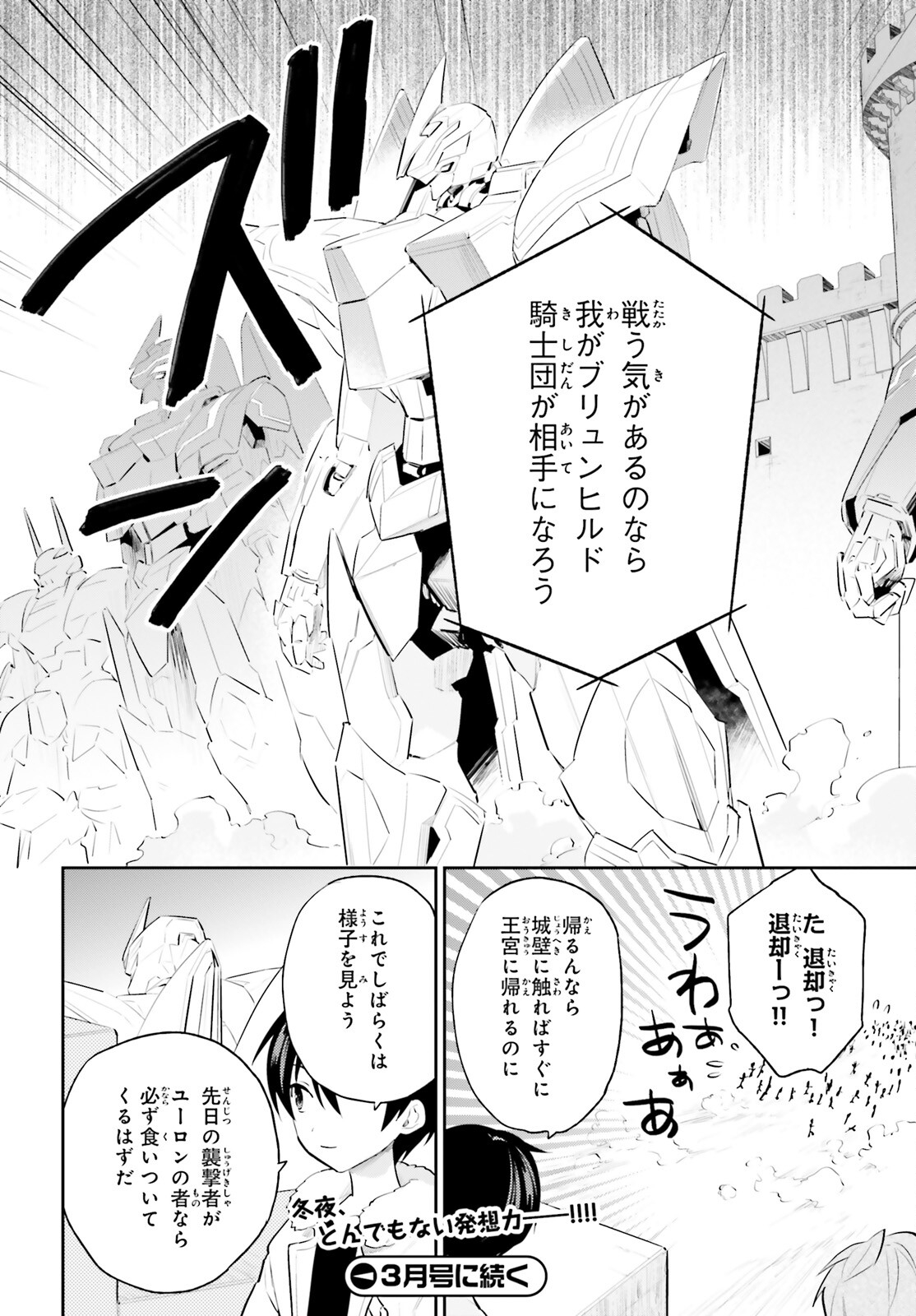 Isekai wa Smartphone to Tomo ni. Chap 75 - Next Chap 76