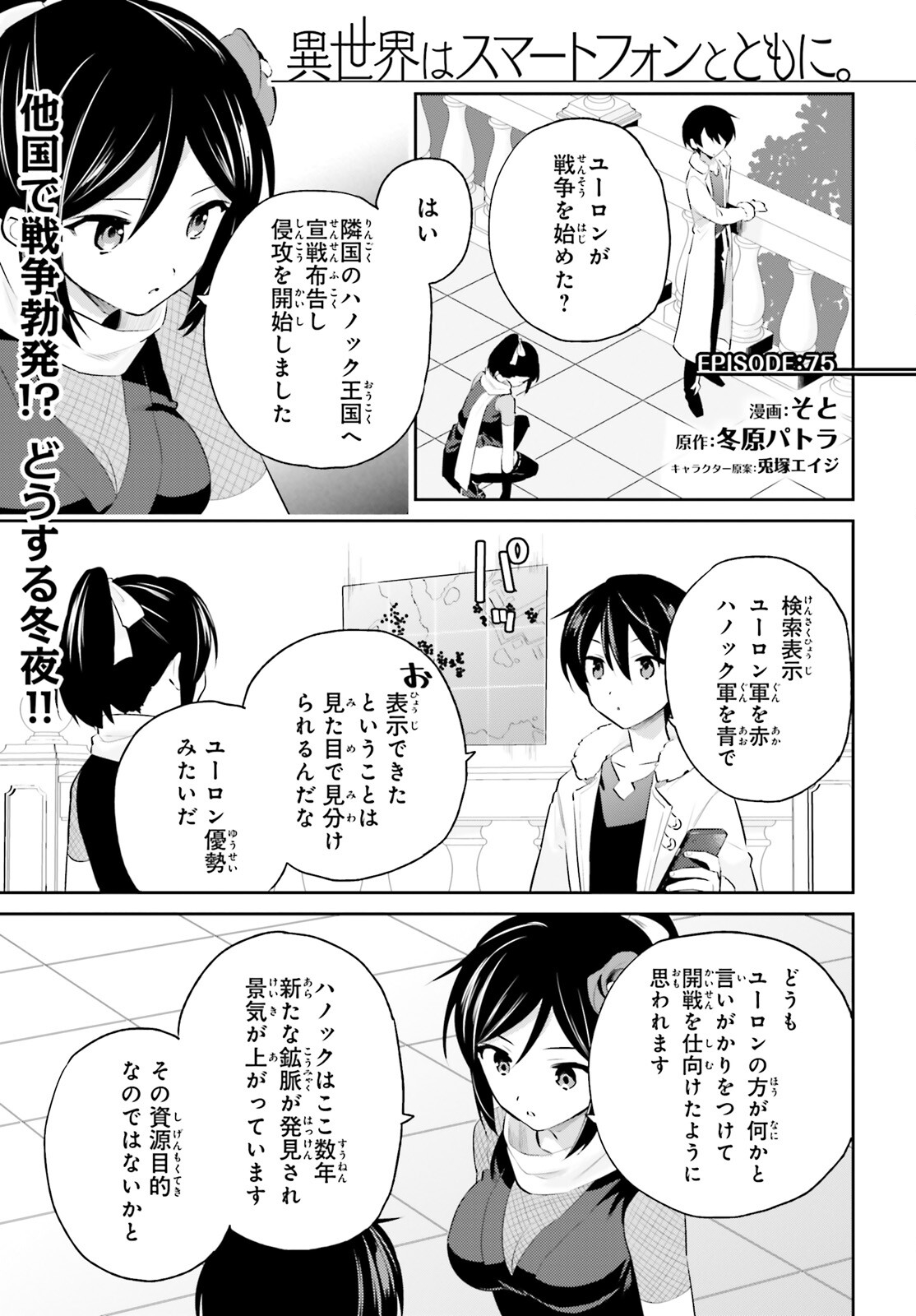 Isekai wa Smartphone to Tomo ni. Chap 75 - Next Chap 76