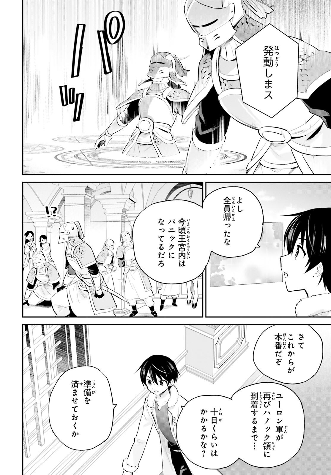 Isekai wa Smartphone to Tomo ni. Chap 75 - Next Chap 76