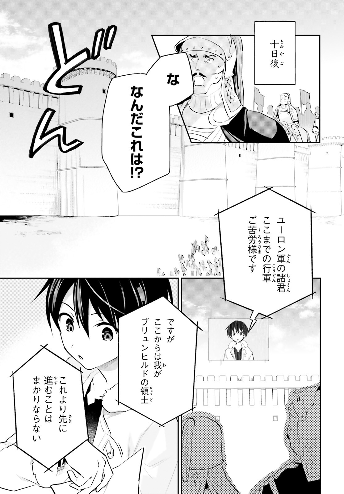 Isekai wa Smartphone to Tomo ni. Chap 75 - Next Chap 76