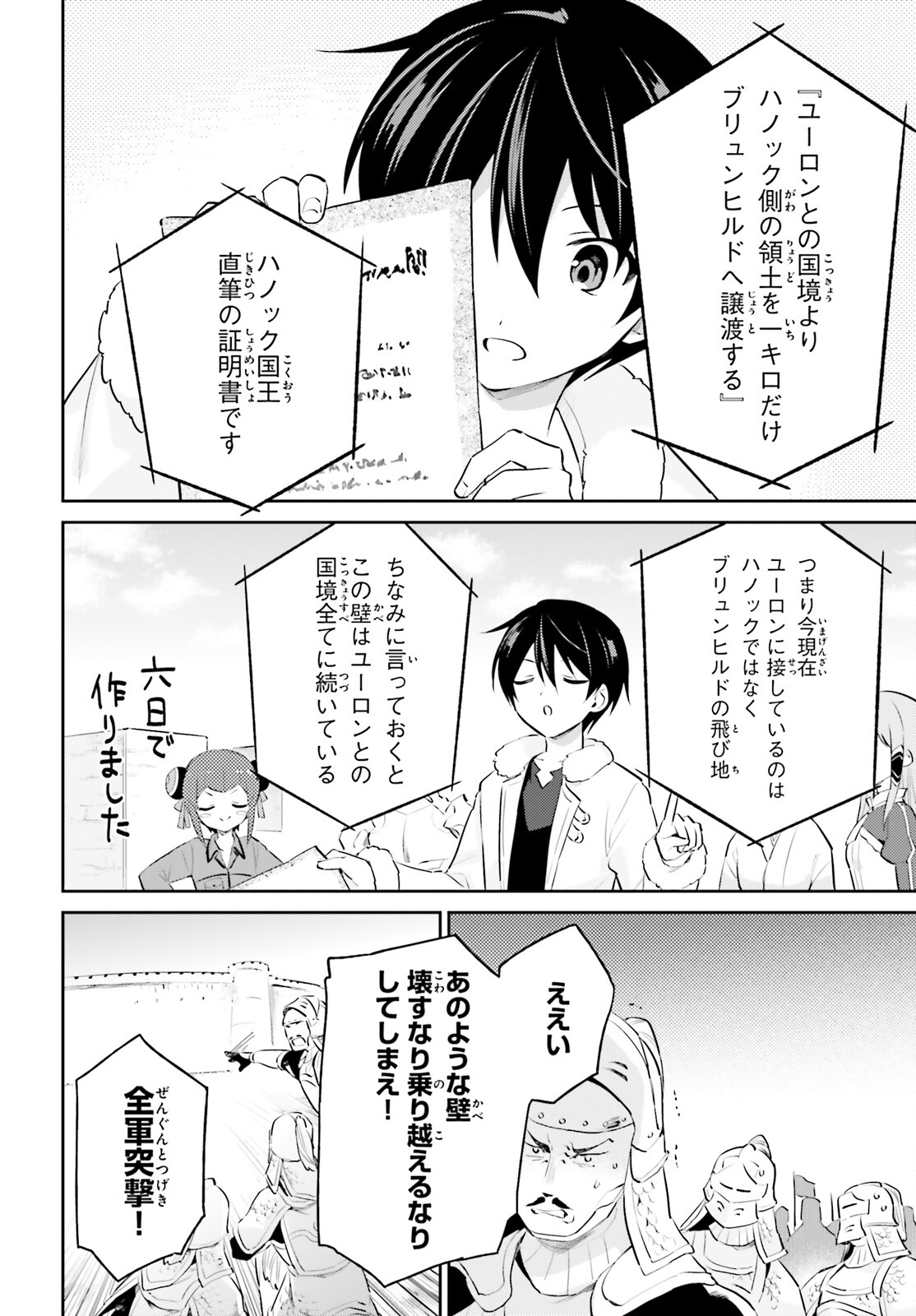 Isekai wa Smartphone to Tomo ni. Chap 75 - Next Chap 76