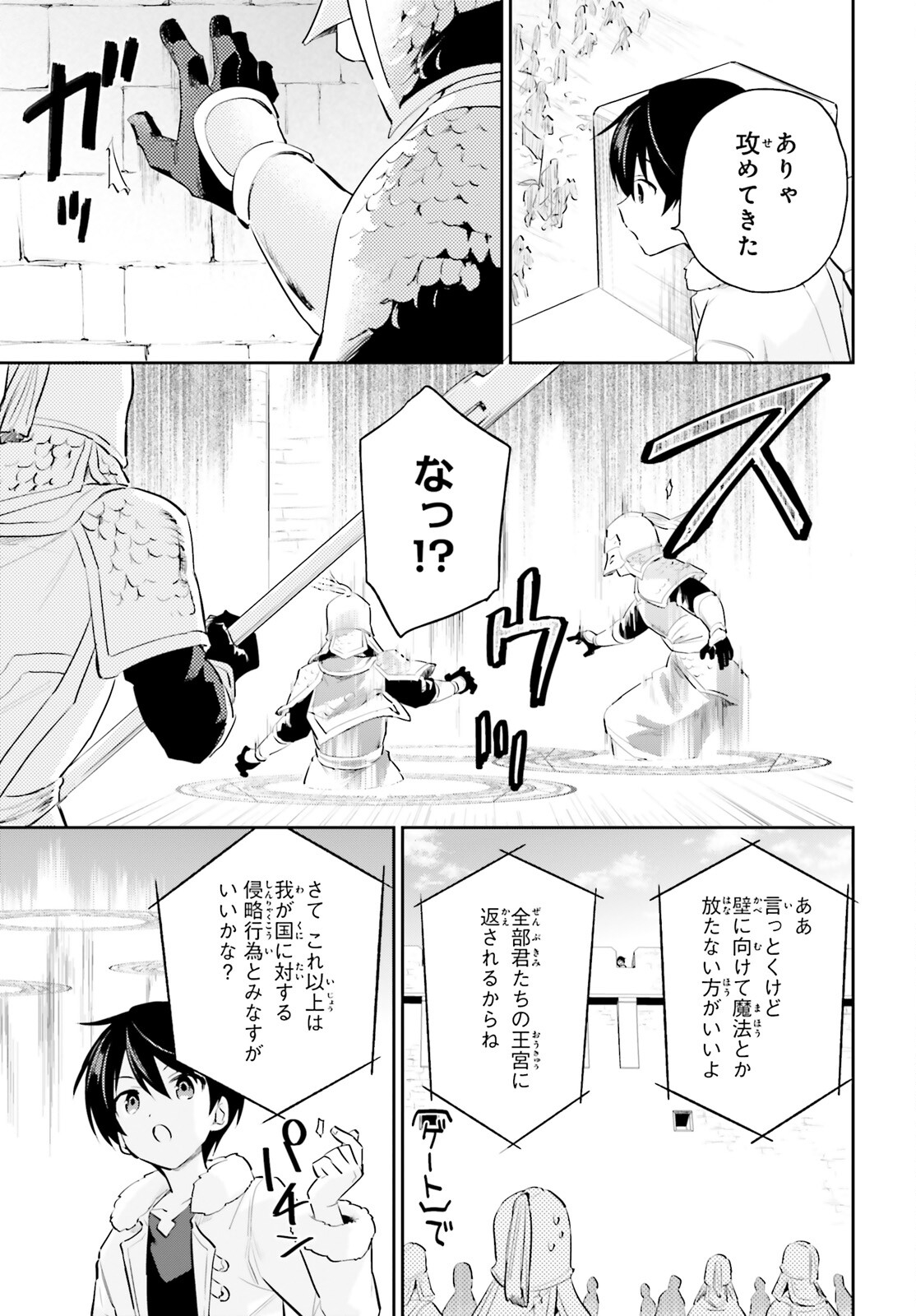 Isekai wa Smartphone to Tomo ni. Chap 75 - Next Chap 76