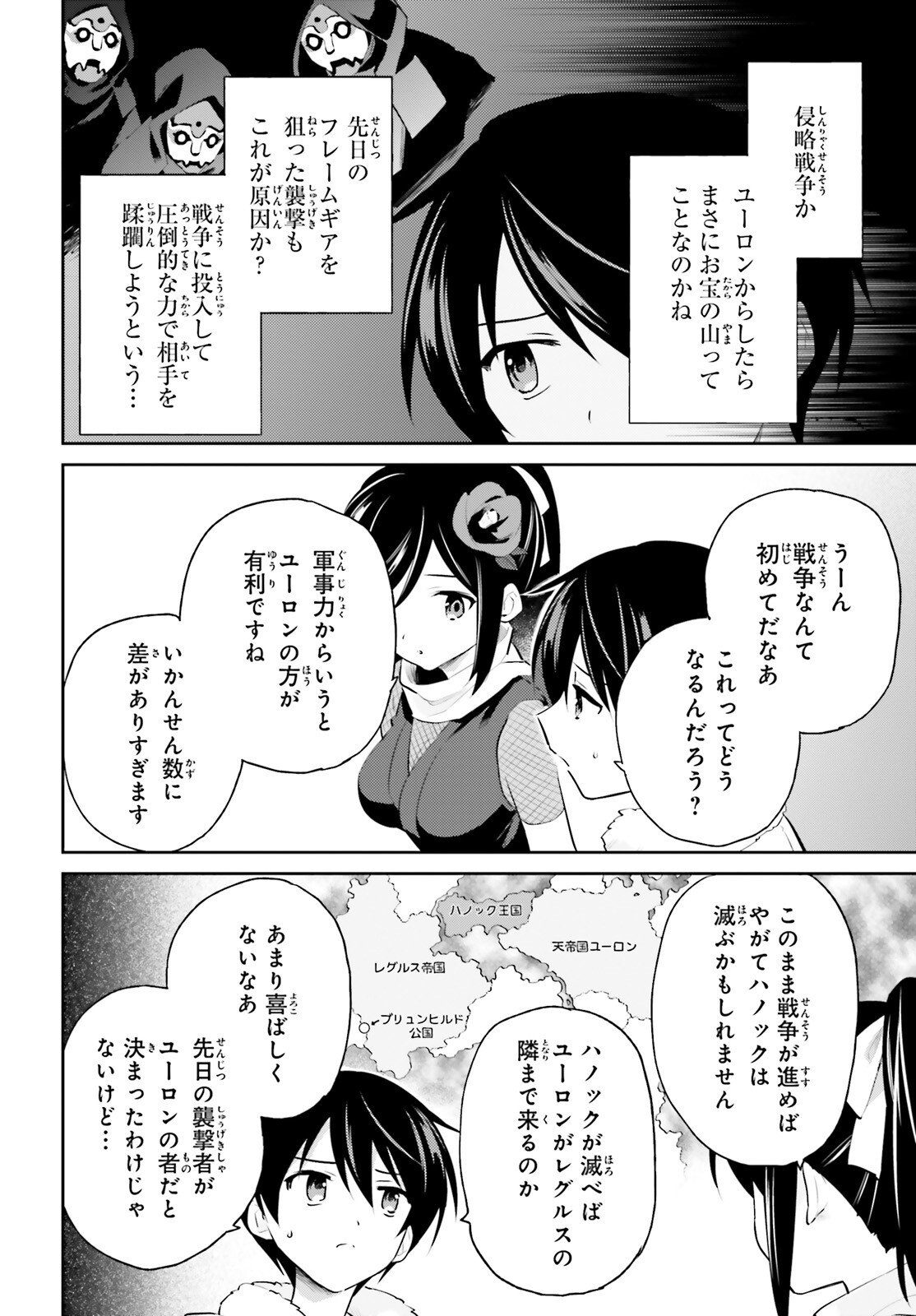 Isekai wa Smartphone to Tomo ni. Chap 75 - Next Chap 76