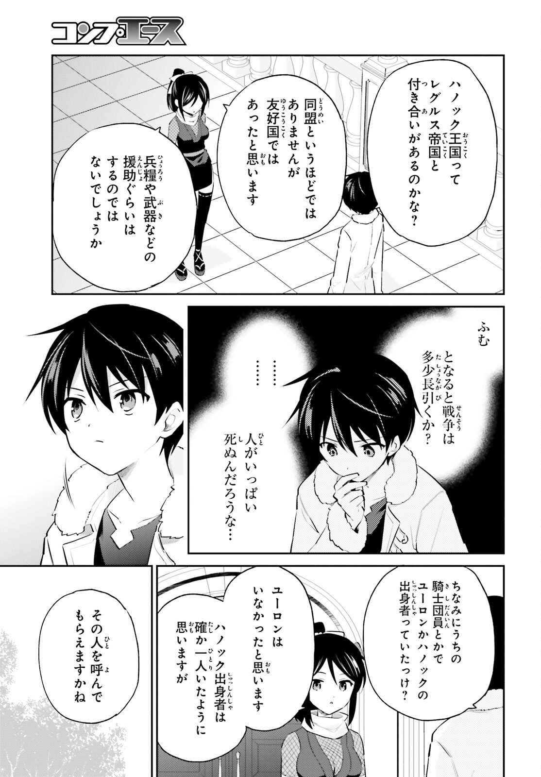 Isekai wa Smartphone to Tomo ni. Chap 75 - Next Chap 76