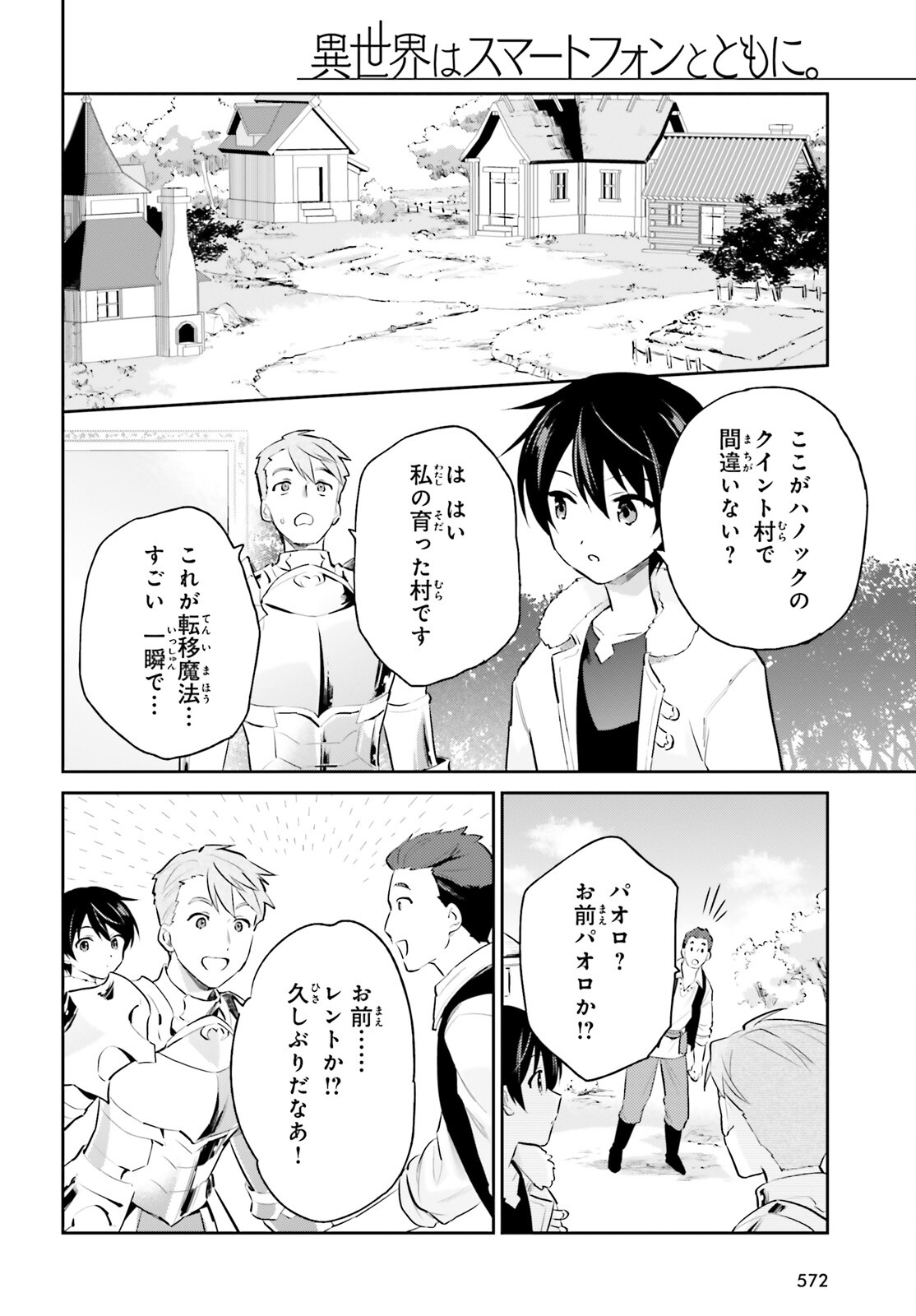 Isekai wa Smartphone to Tomo ni. Chap 75 - Next Chap 76