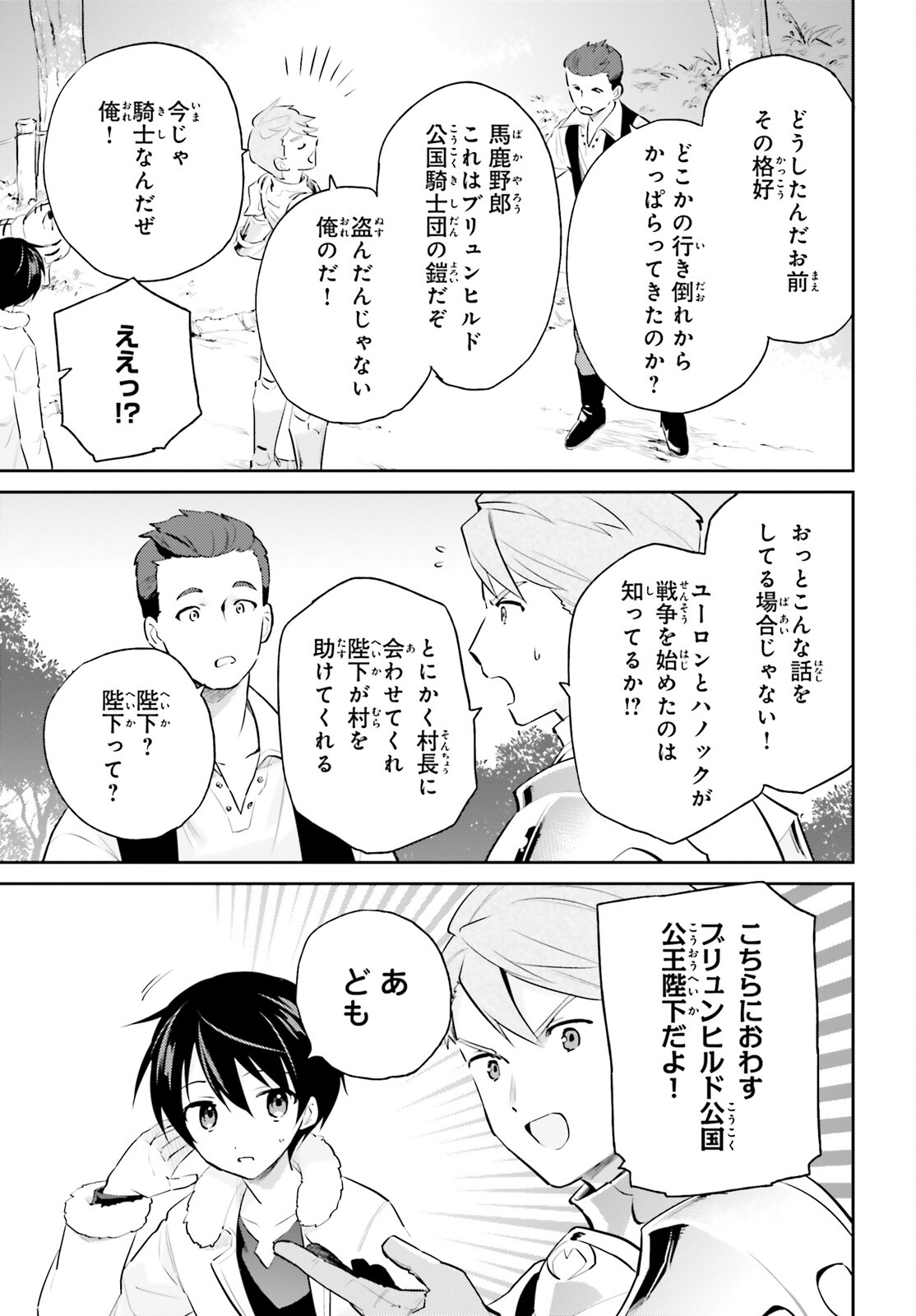 Isekai wa Smartphone to Tomo ni. Chap 75 - Next Chap 76
