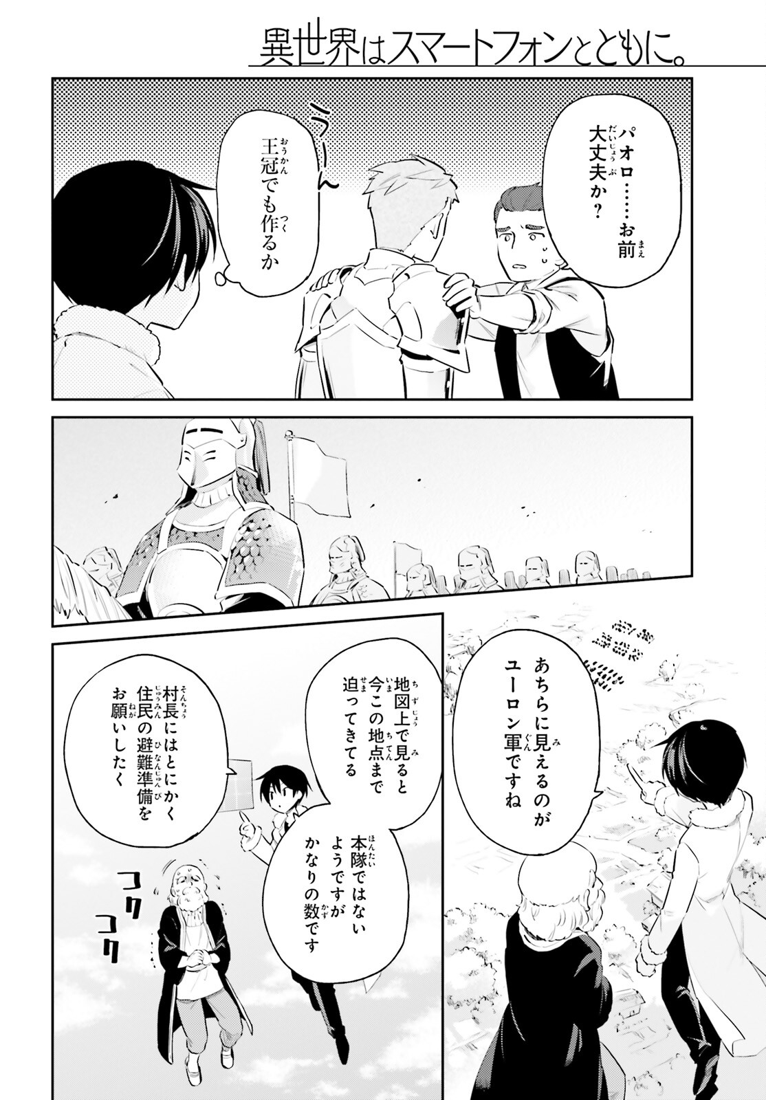 Isekai wa Smartphone to Tomo ni. Chap 75 - Next Chap 76