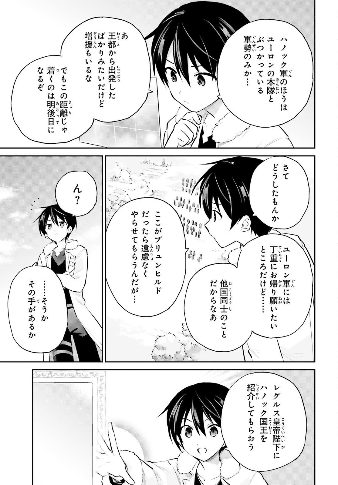 Isekai wa Smartphone to Tomo ni. Chap 75 - Next Chap 76