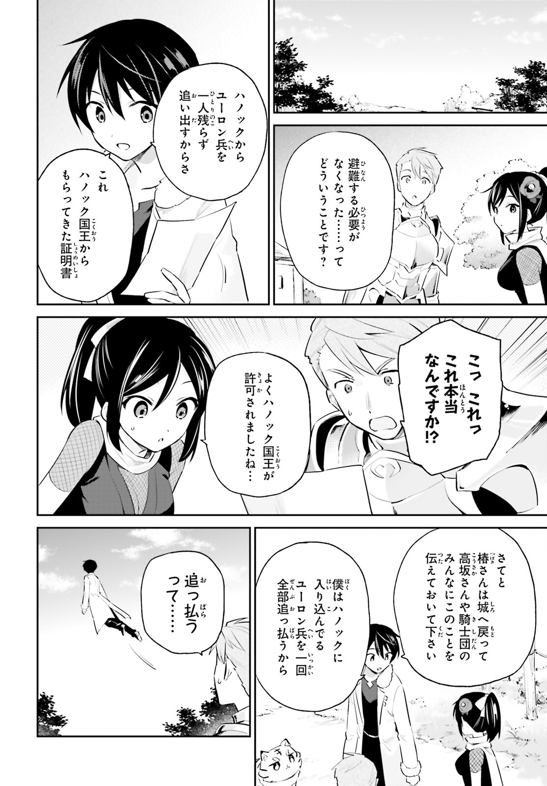 Isekai wa Smartphone to Tomo ni. Chap 75 - Next Chap 76