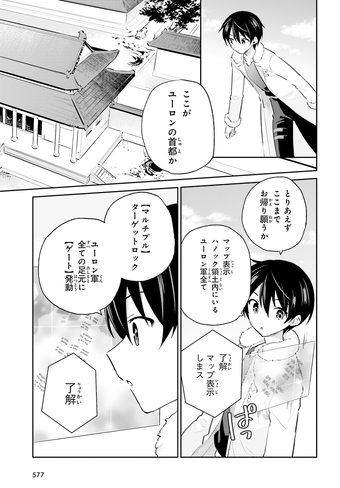Isekai wa Smartphone to Tomo ni. Chap 75 - Next Chap 76