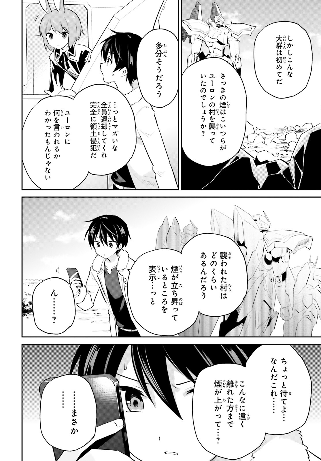 Isekai wa Smartphone to Tomo ni. Chap 76 - Next Chap 77
