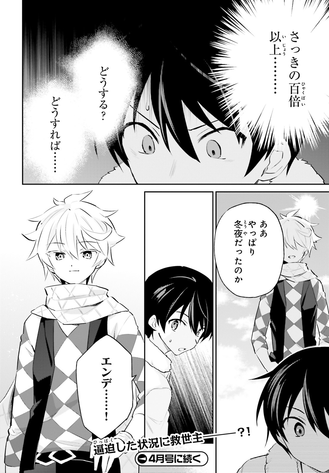 Isekai wa Smartphone to Tomo ni. Chap 76 - Next Chap 77