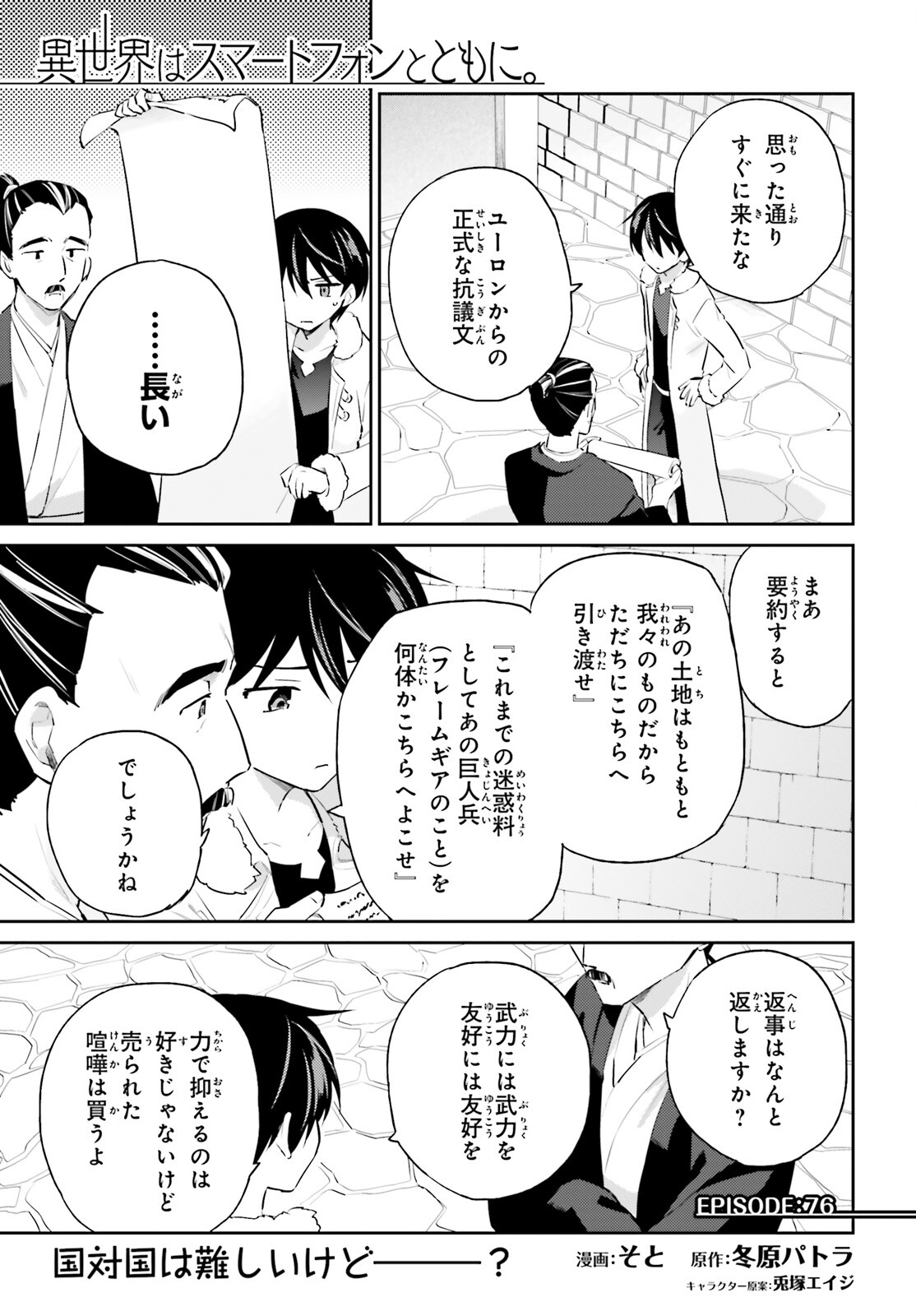 Isekai wa Smartphone to Tomo ni. Chap 76 - Next Chap 77