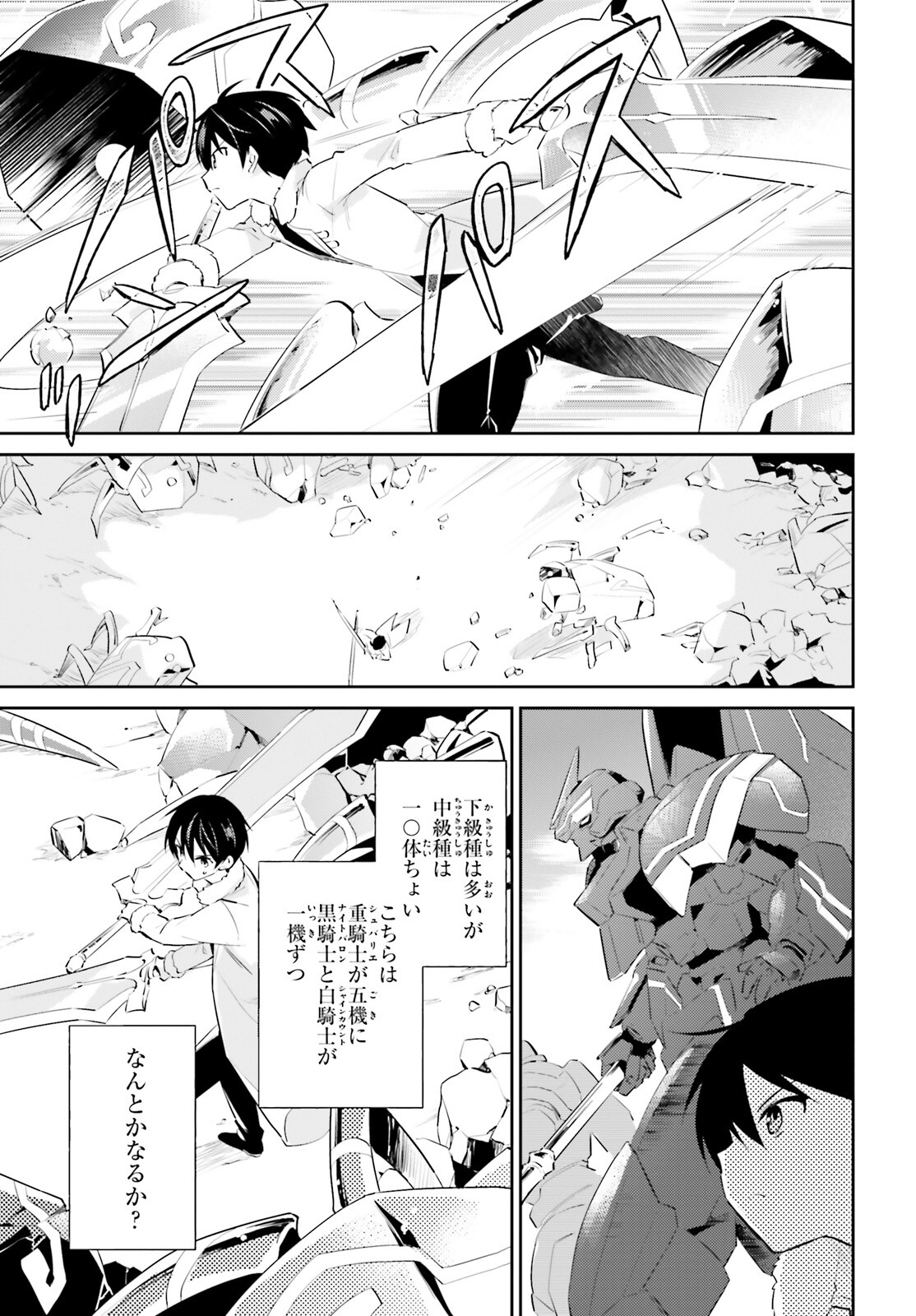 Isekai wa Smartphone to Tomo ni. Chap 76 - Next Chap 77